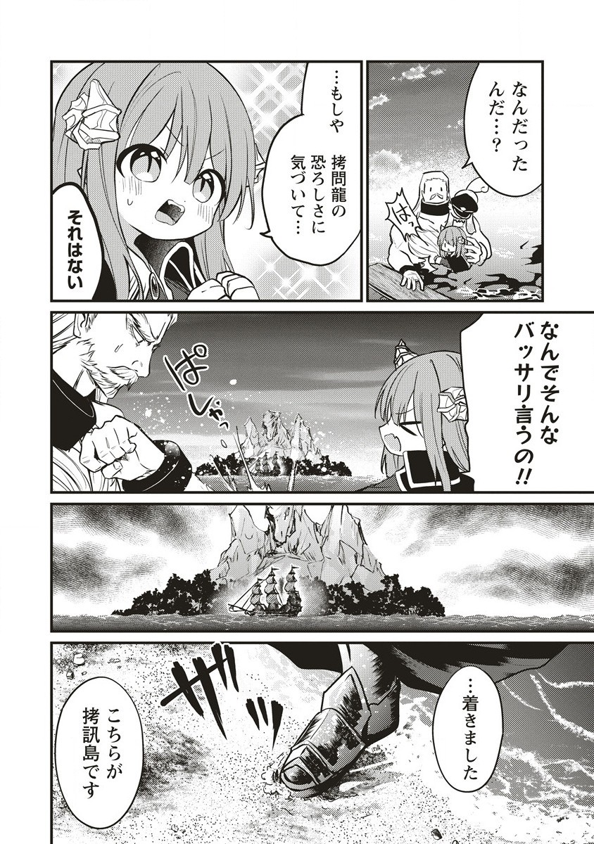 拷問できるもんっ! 第6話 - Page 16