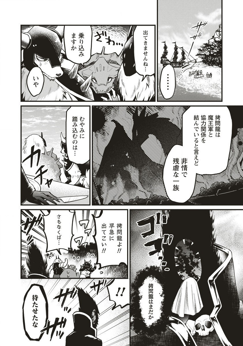 拷問できるもんっ! 第7.1話 - Page 6