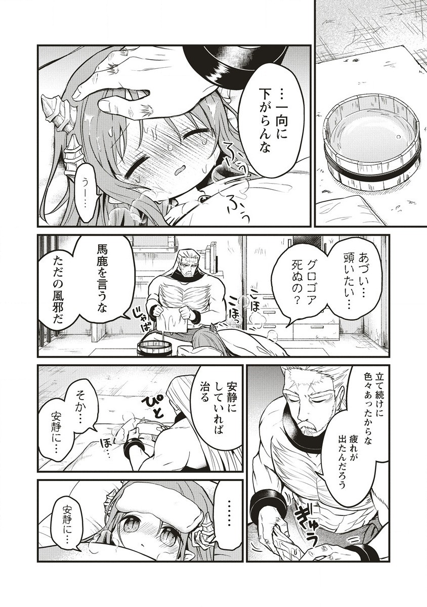 拷問できるもんっ! 第8.1話 - Page 4