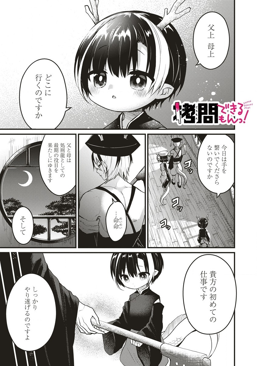 拷問できるもんっ! 第9.1話 - Page 1