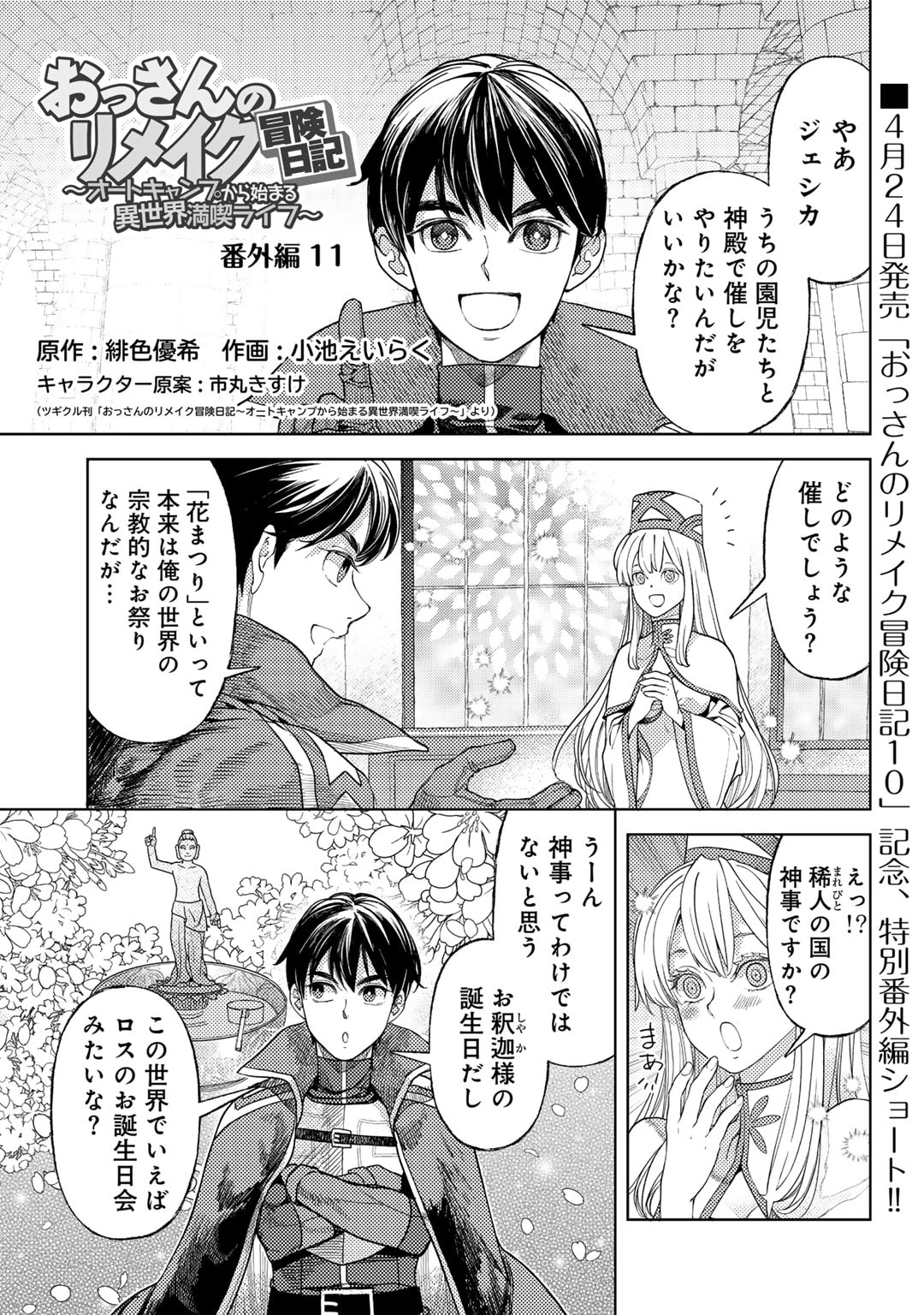 おっさんのリメイク冒険日記 ～オートキャンプから始まる異世界満喫ライフ～ 第62.5話 - Page 1