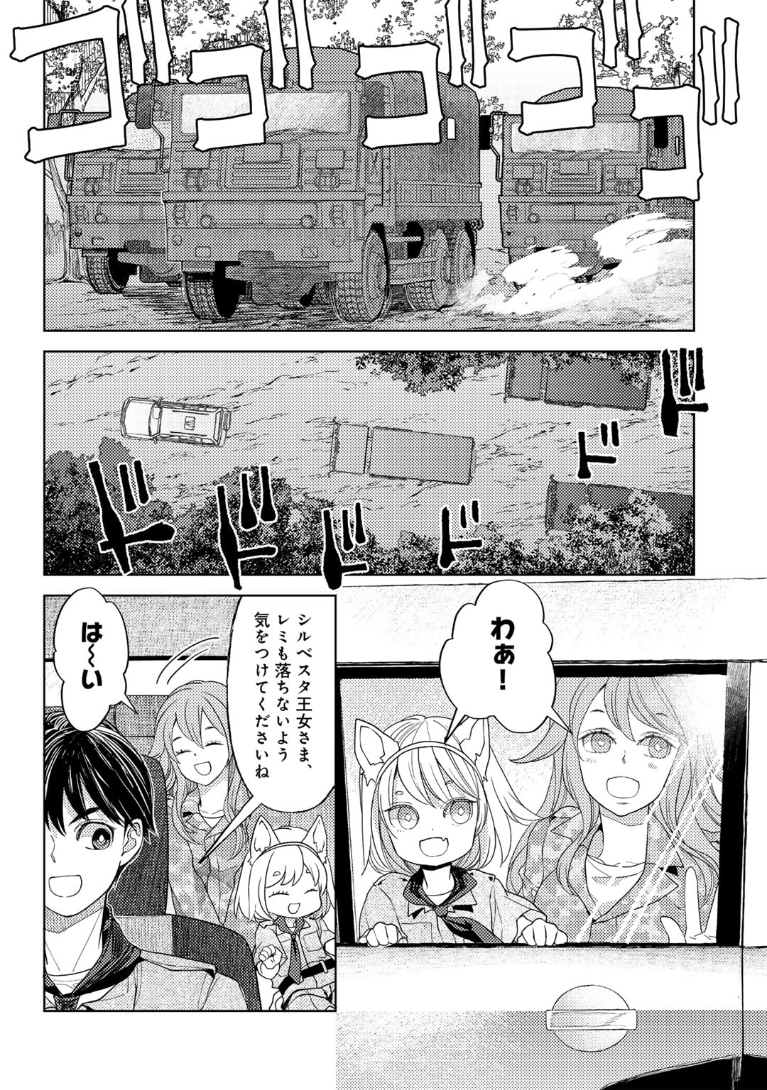 おっさんのリメイク冒険日記 ～オートキャンプから始まる異世界満喫ライフ～ 第62話 - Page 2