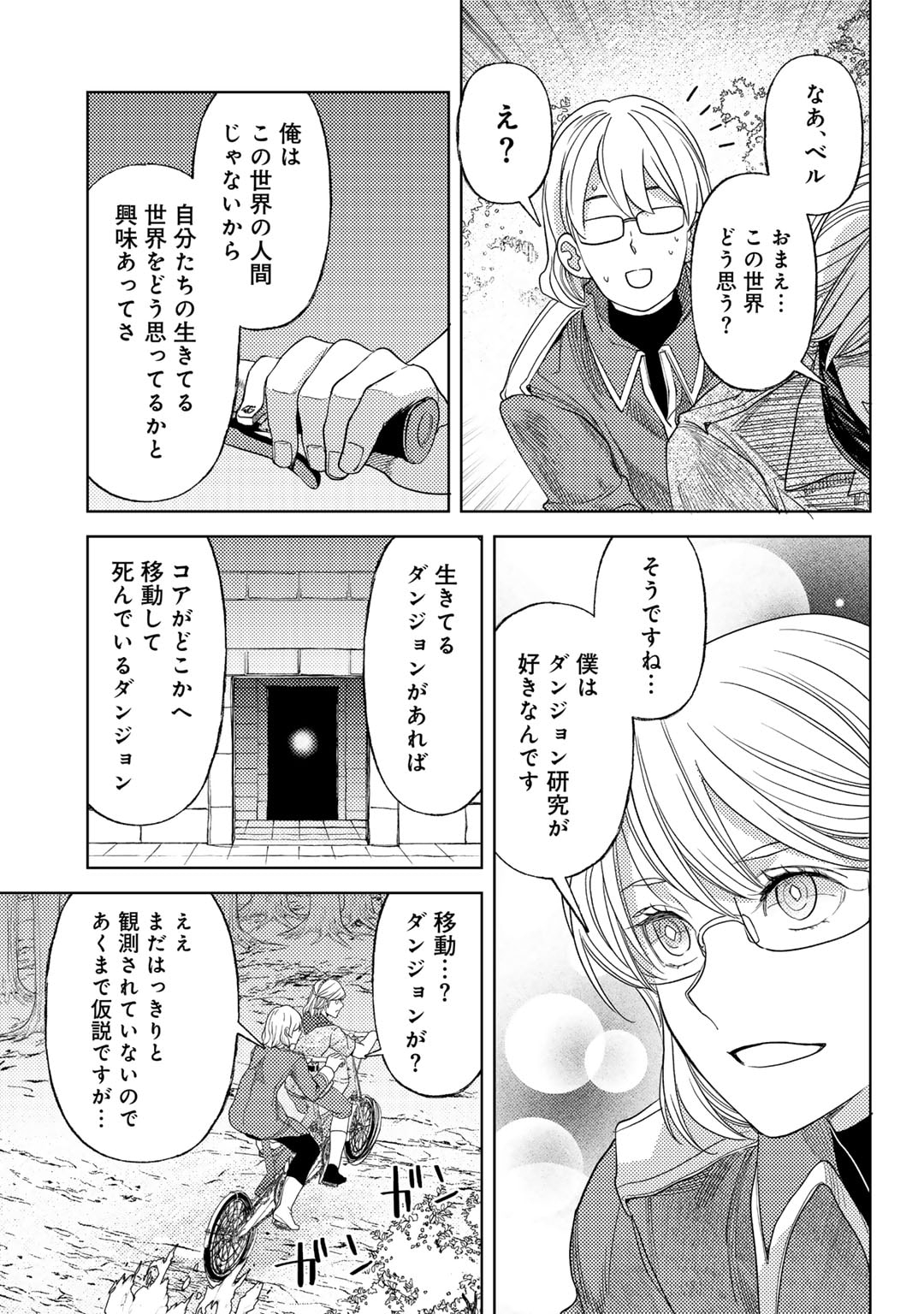 おっさんのリメイク冒険日記 ～オートキャンプから始まる異世界満喫ライフ～ 第62話 - Page 11