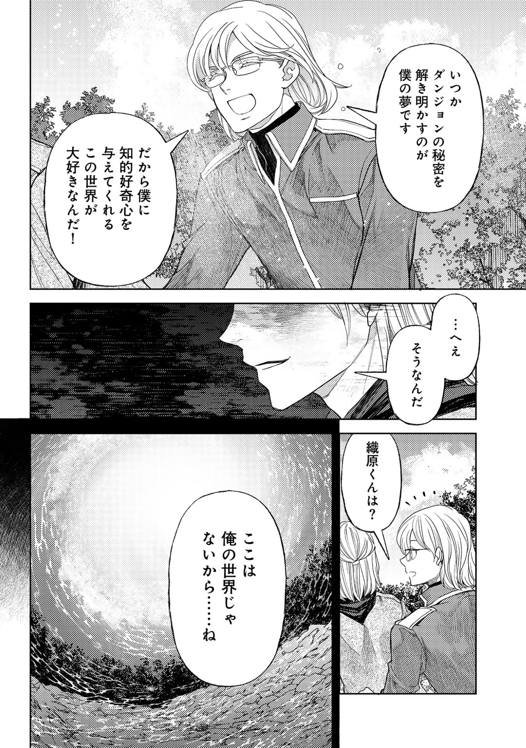 おっさんのリメイク冒険日記 ～オートキャンプから始まる異世界満喫ライフ～ 第62話 - Page 12