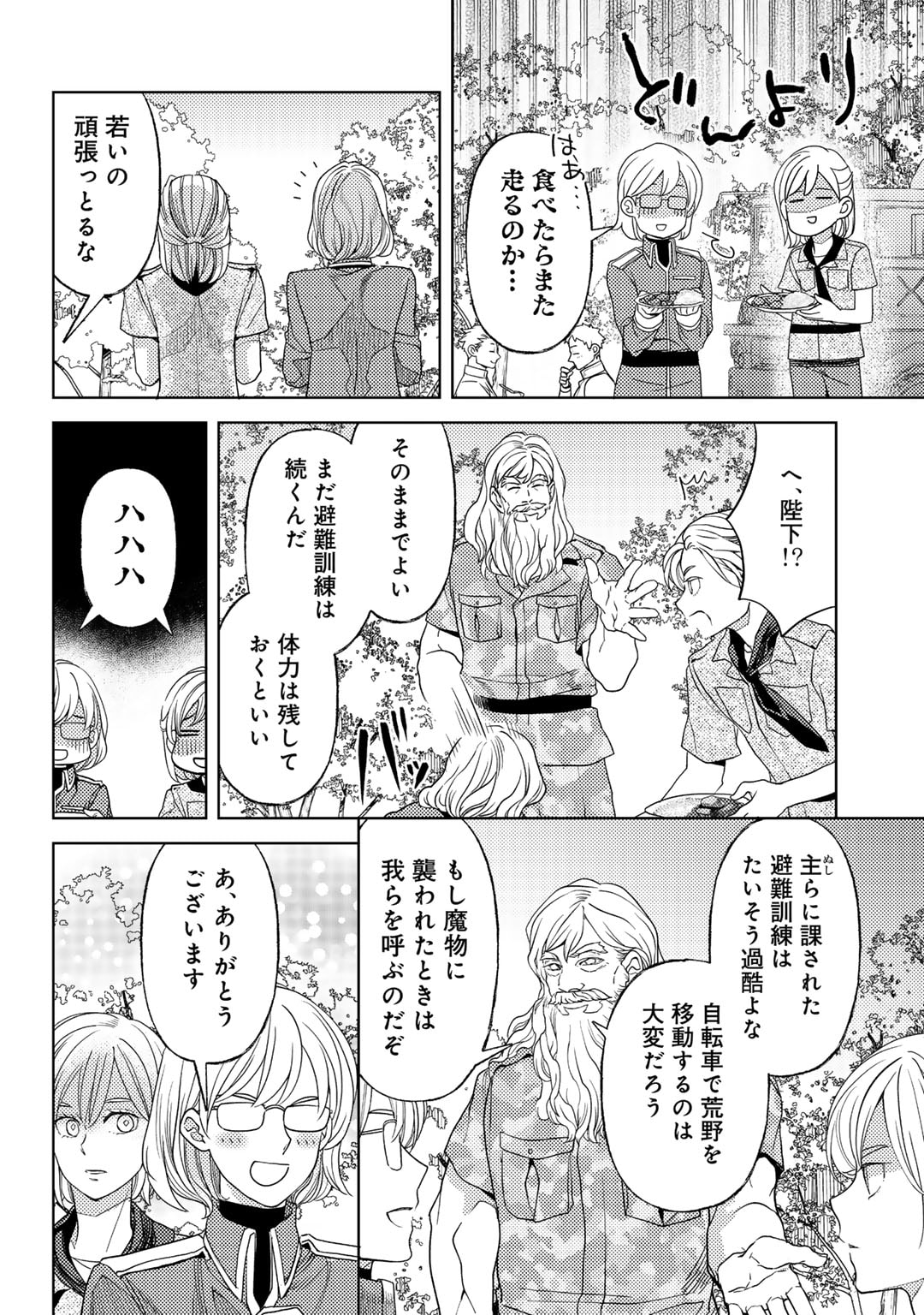 おっさんのリメイク冒険日記 ～オートキャンプから始まる異世界満喫ライフ～ 第62話 - Page 14