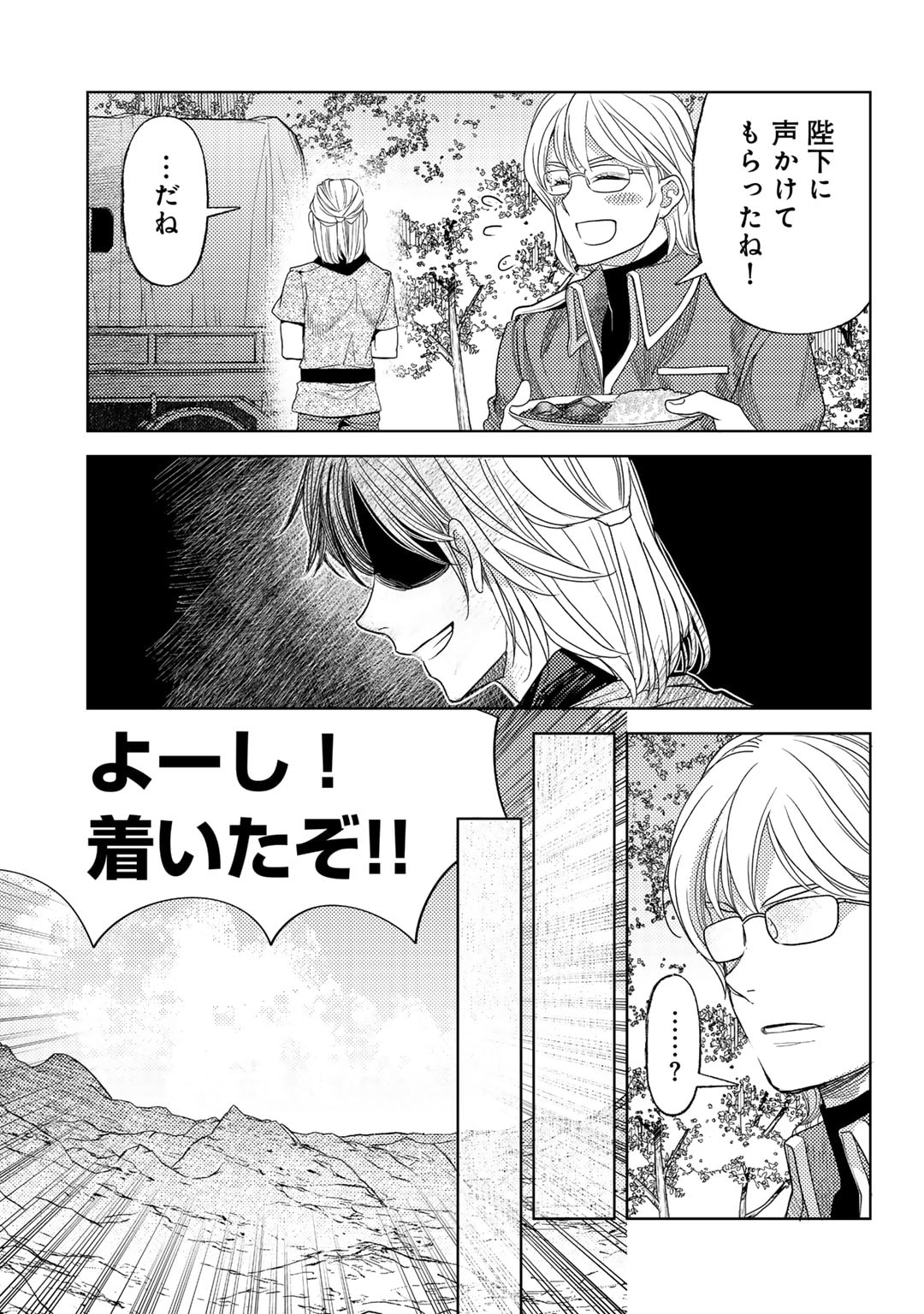 おっさんのリメイク冒険日記 ～オートキャンプから始まる異世界満喫ライフ～ 第62話 - Page 15