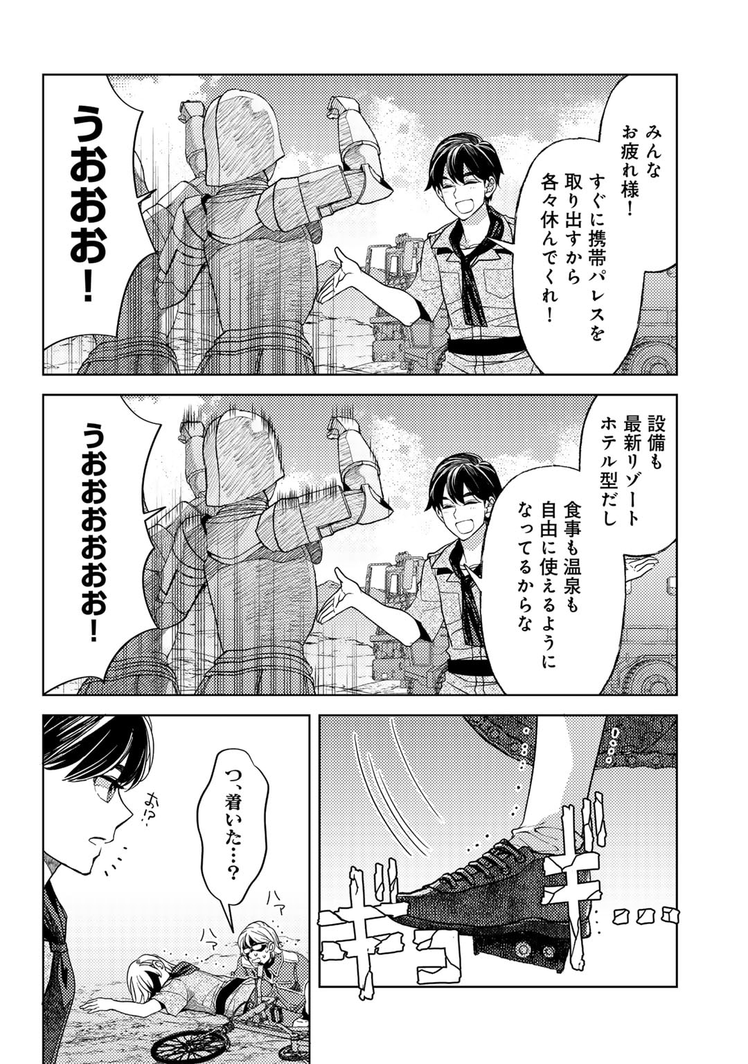 おっさんのリメイク冒険日記 ～オートキャンプから始まる異世界満喫ライフ～ 第62話 - Page 16