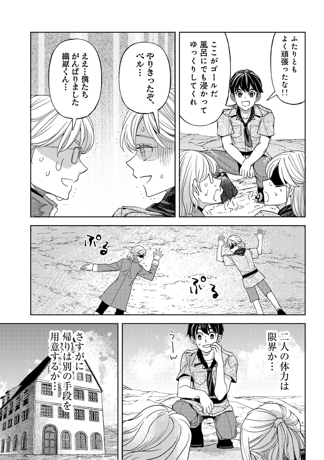 おっさんのリメイク冒険日記 ～オートキャンプから始まる異世界満喫ライフ～ 第62話 - Page 17