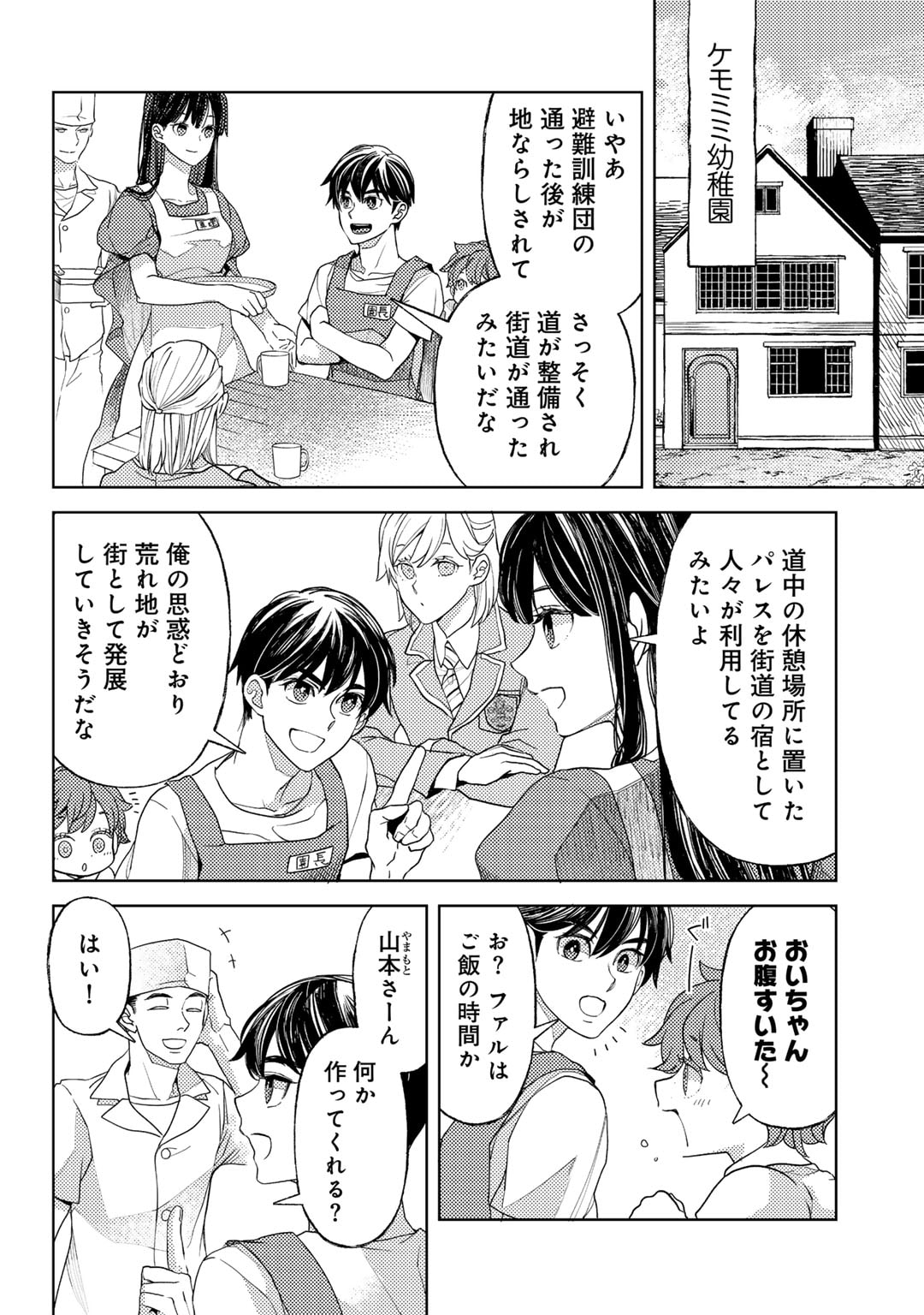 おっさんのリメイク冒険日記 ～オートキャンプから始まる異世界満喫ライフ～ 第62話 - Page 18