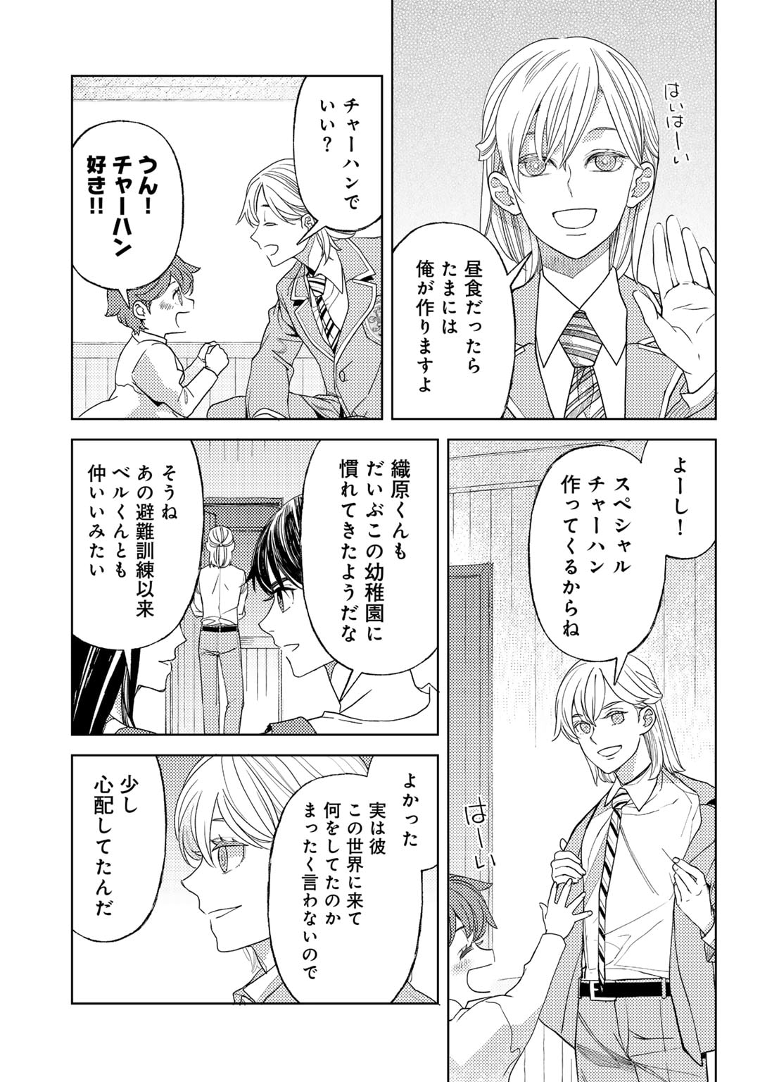 おっさんのリメイク冒険日記 ～オートキャンプから始まる異世界満喫ライフ～ 第62話 - Page 19