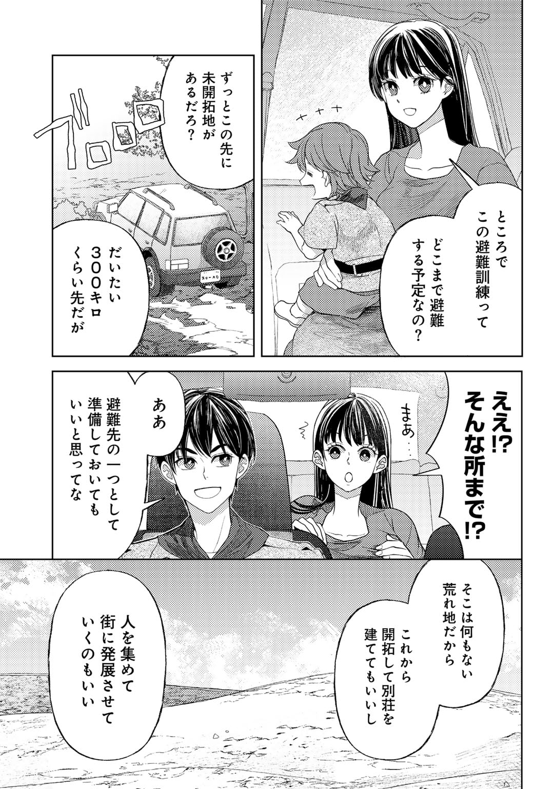 おっさんのリメイク冒険日記 ～オートキャンプから始まる異世界満喫ライフ～ 第62話 - Page 3