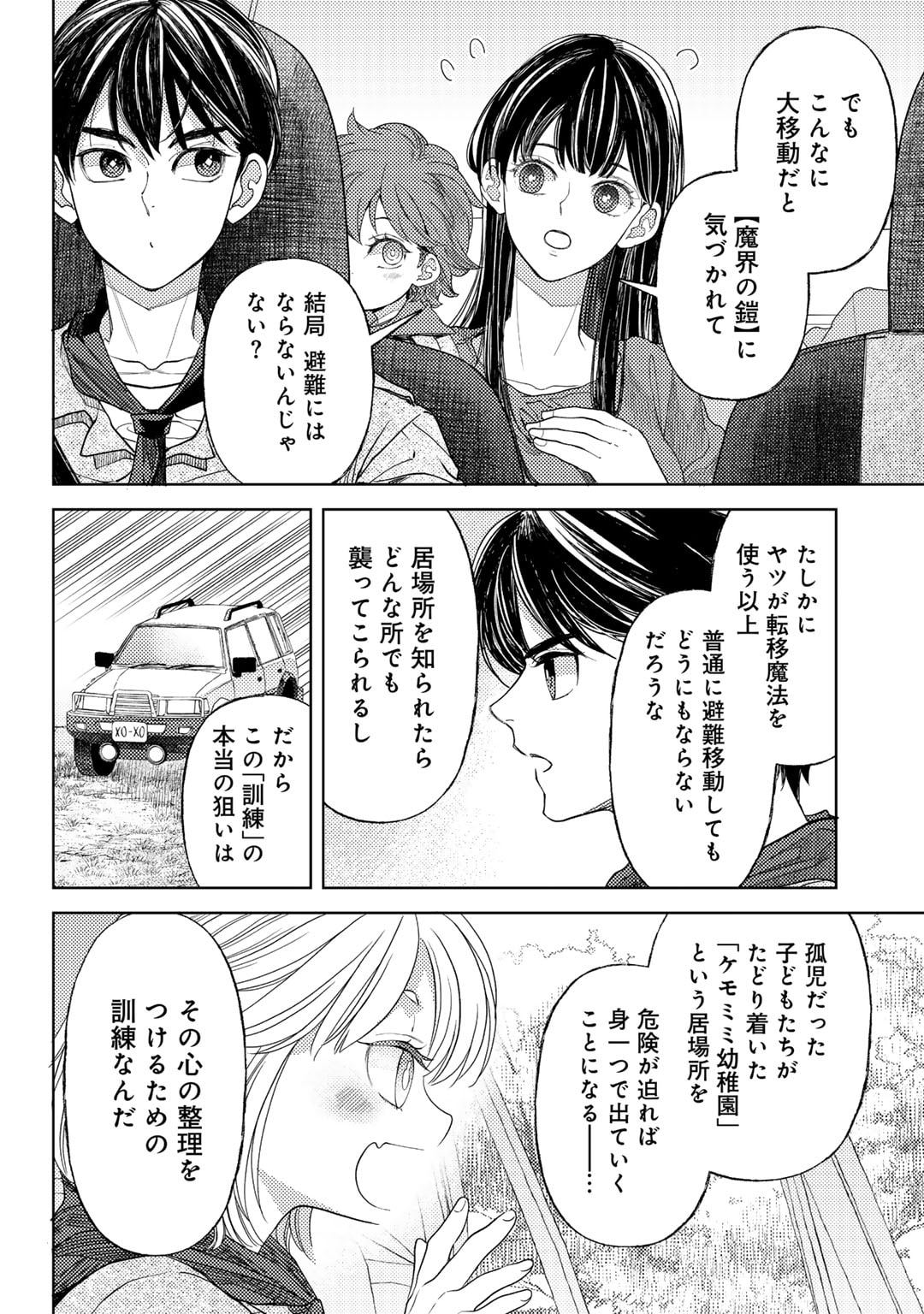 おっさんのリメイク冒険日記 ～オートキャンプから始まる異世界満喫ライフ～ 第62話 - Page 4