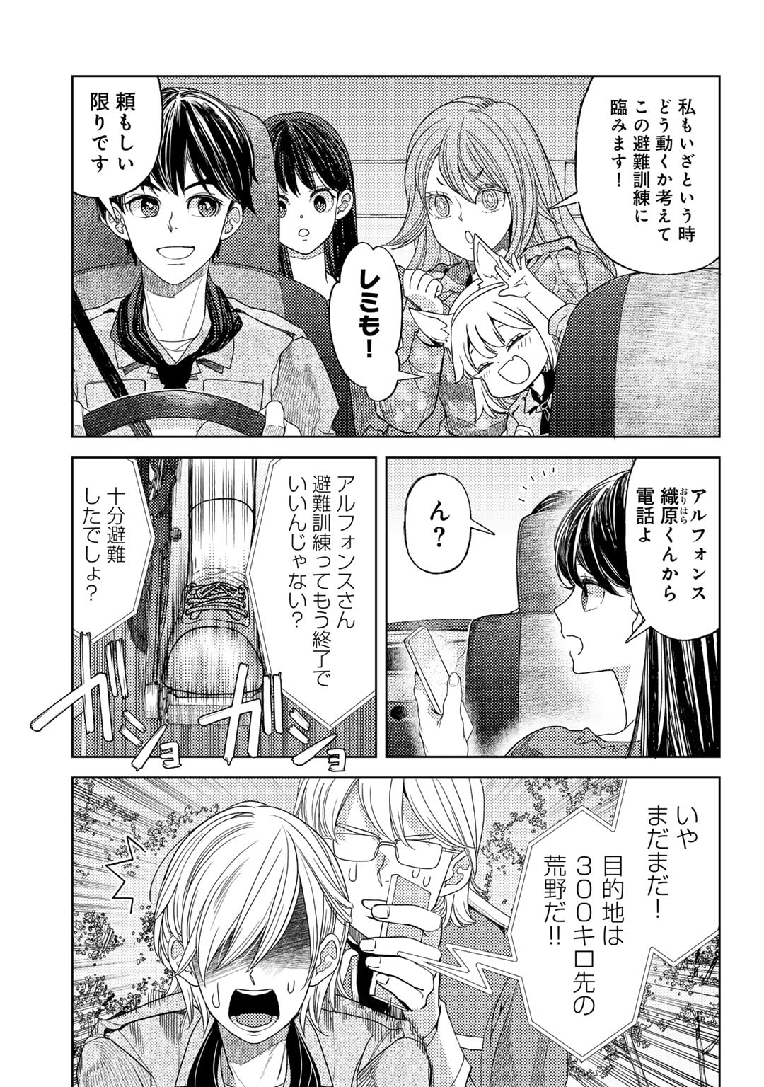 おっさんのリメイク冒険日記 ～オートキャンプから始まる異世界満喫ライフ～ 第62話 - Page 7