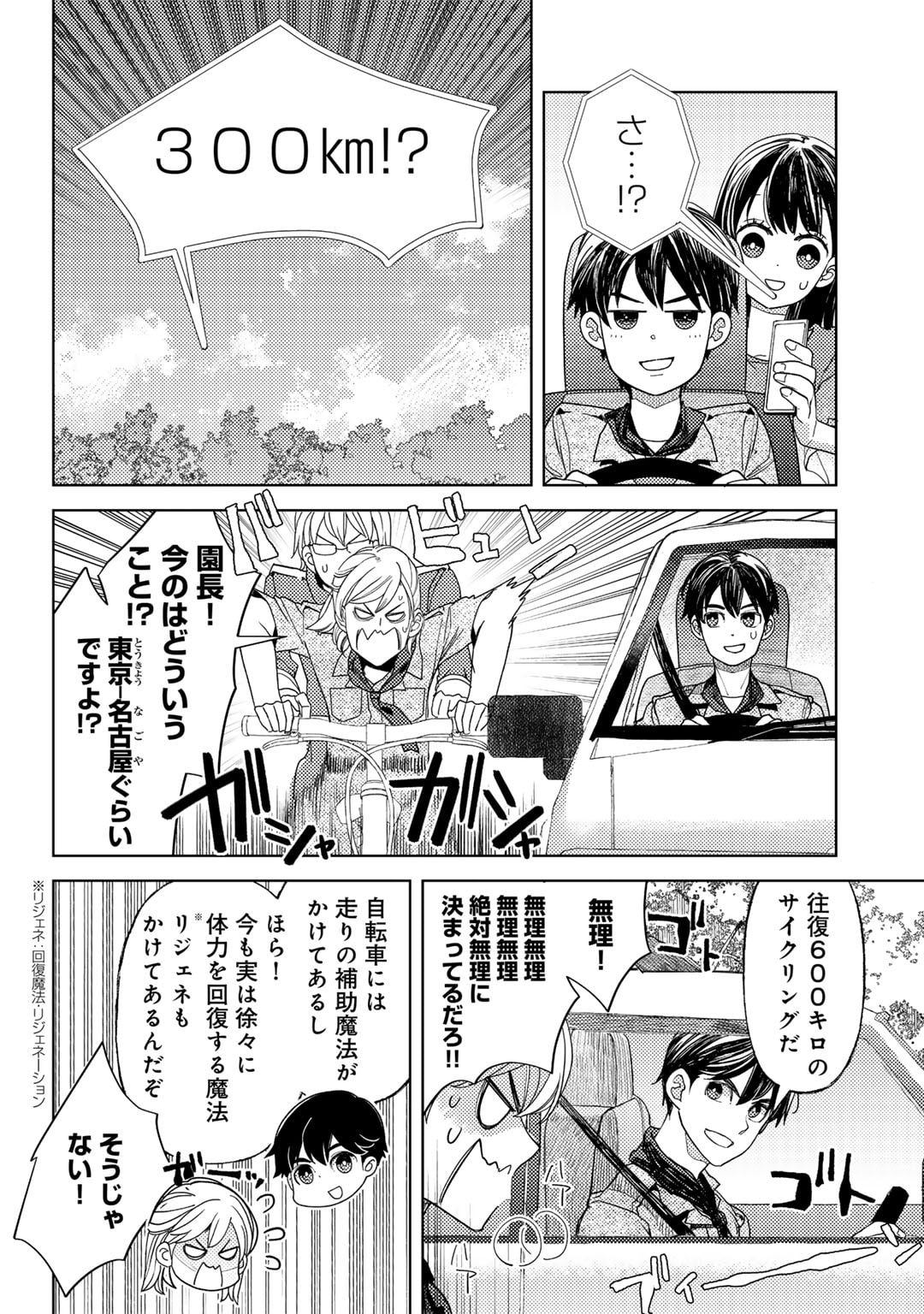 おっさんのリメイク冒険日記 ～オートキャンプから始まる異世界満喫ライフ～ 第62話 - Page 8