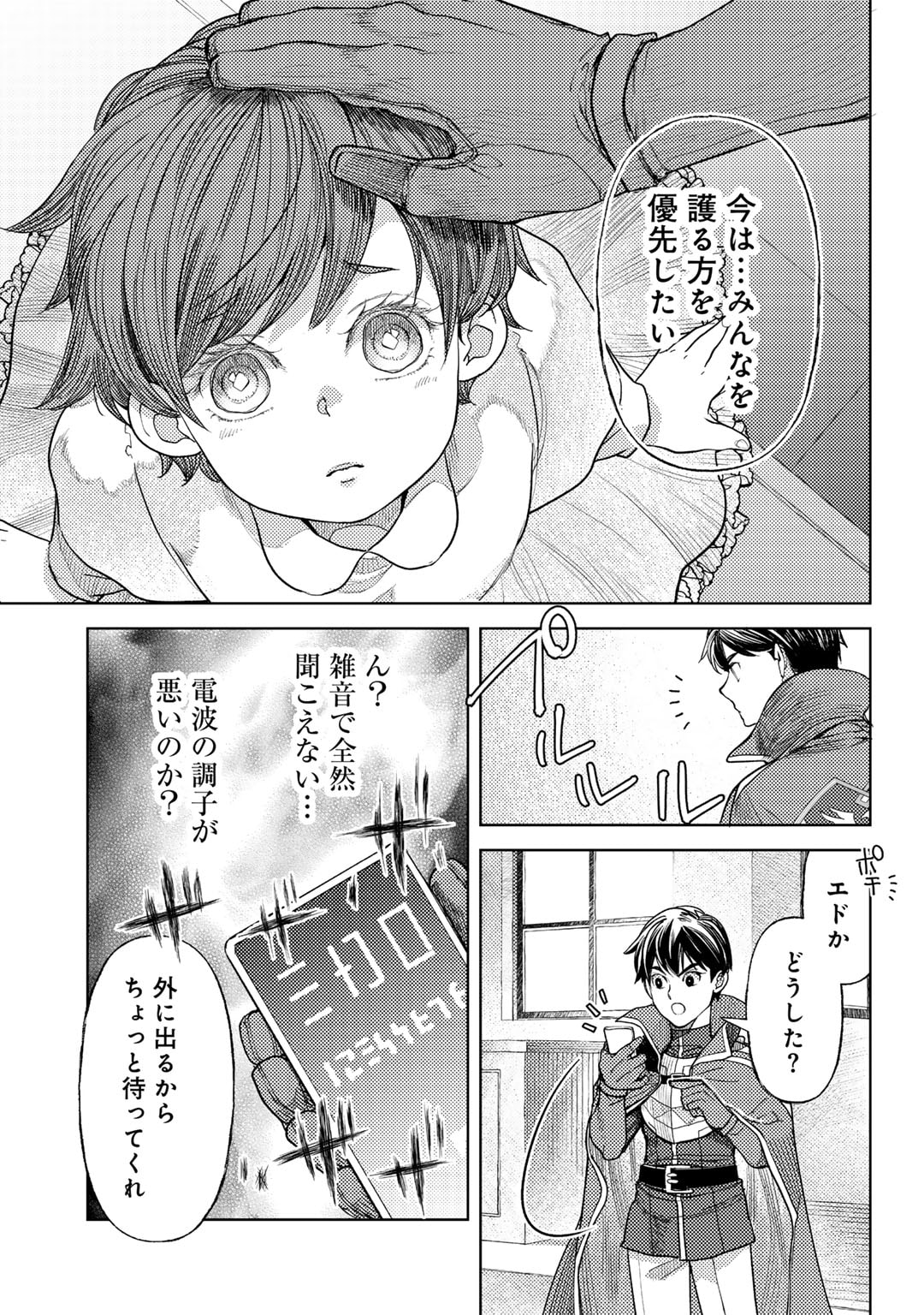 おっさんのリメイク冒険日記 ～オートキャンプから始まる異世界満喫ライフ～ 第63話 - Page 19