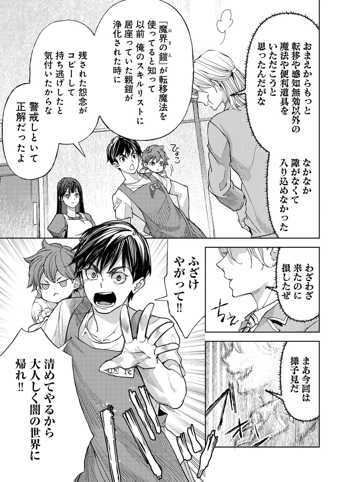 おっさんのリメイク冒険日記 ～オートキャンプから始まる異世界満喫ライフ～ 第63話 - Page 3