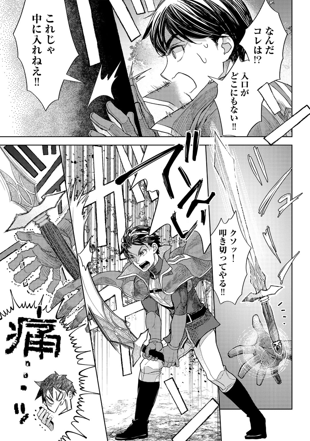 おっさんのリメイク冒険日記 ～オートキャンプから始まる異世界満喫ライフ～ 第63話 - Page 23