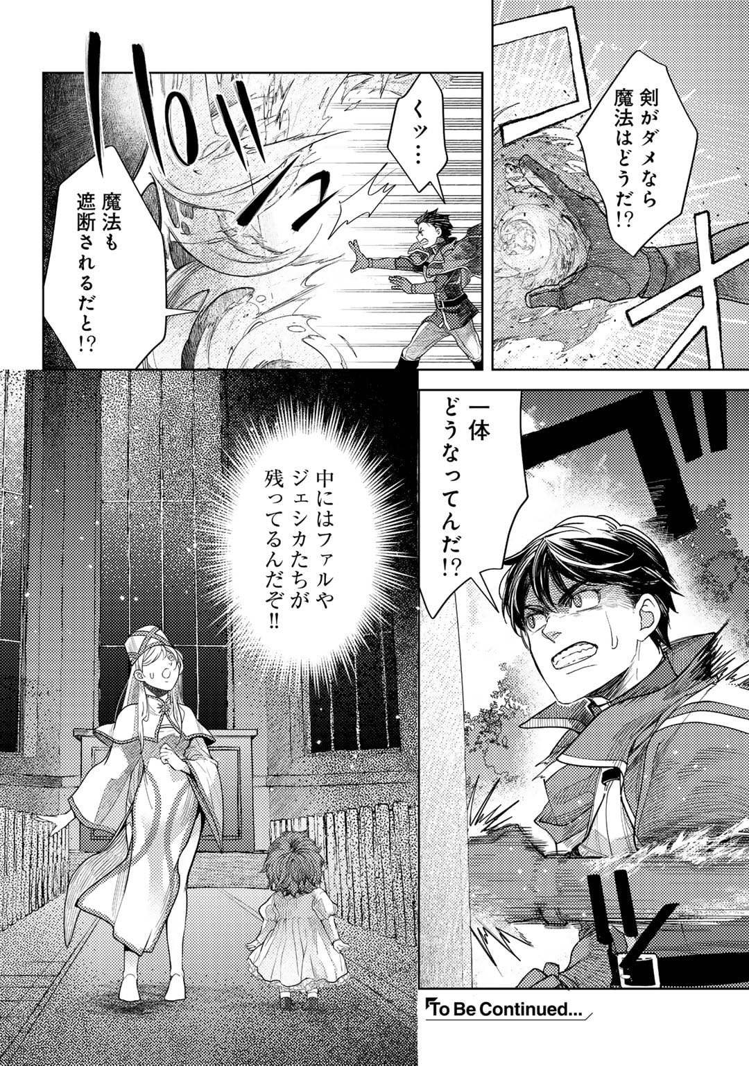 おっさんのリメイク冒険日記 ～オートキャンプから始まる異世界満喫ライフ～ 第63話 - Page 24