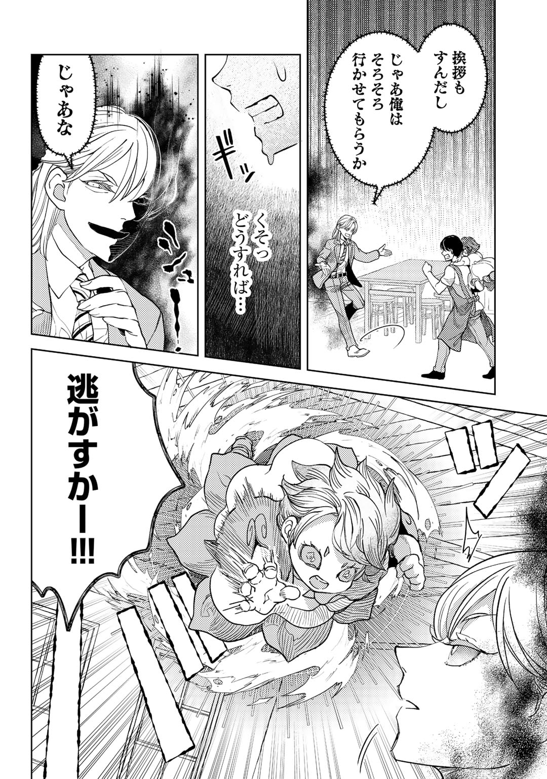 おっさんのリメイク冒険日記 ～オートキャンプから始まる異世界満喫ライフ～ 第63話 - Page 8