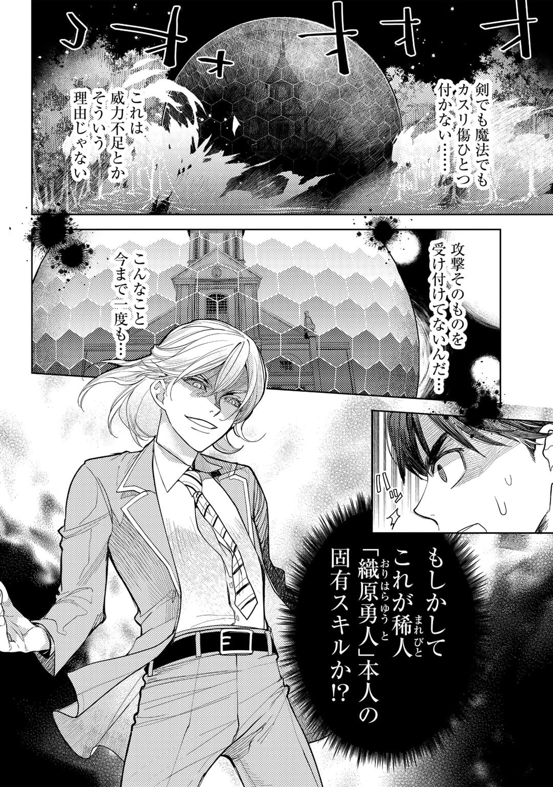 おっさんのリメイク冒険日記 ～オートキャンプから始まる異世界満喫ライフ～ 第64話 - Page 2