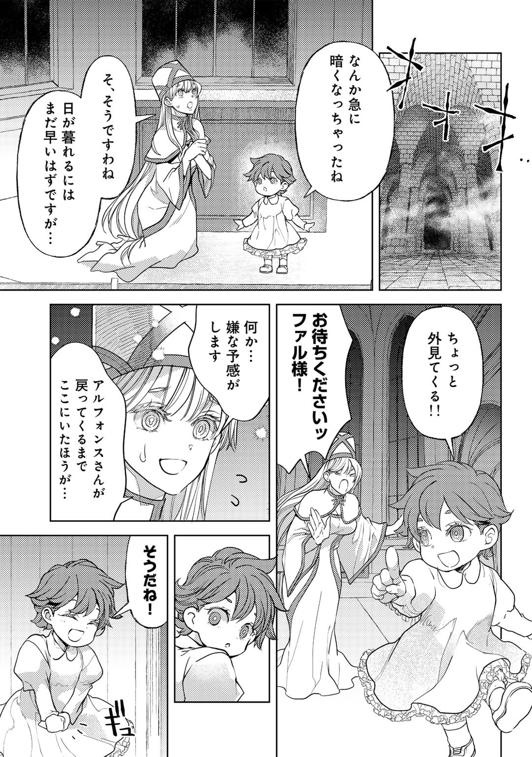 おっさんのリメイク冒険日記 ～オートキャンプから始まる異世界満喫ライフ～ 第64話 - Page 13