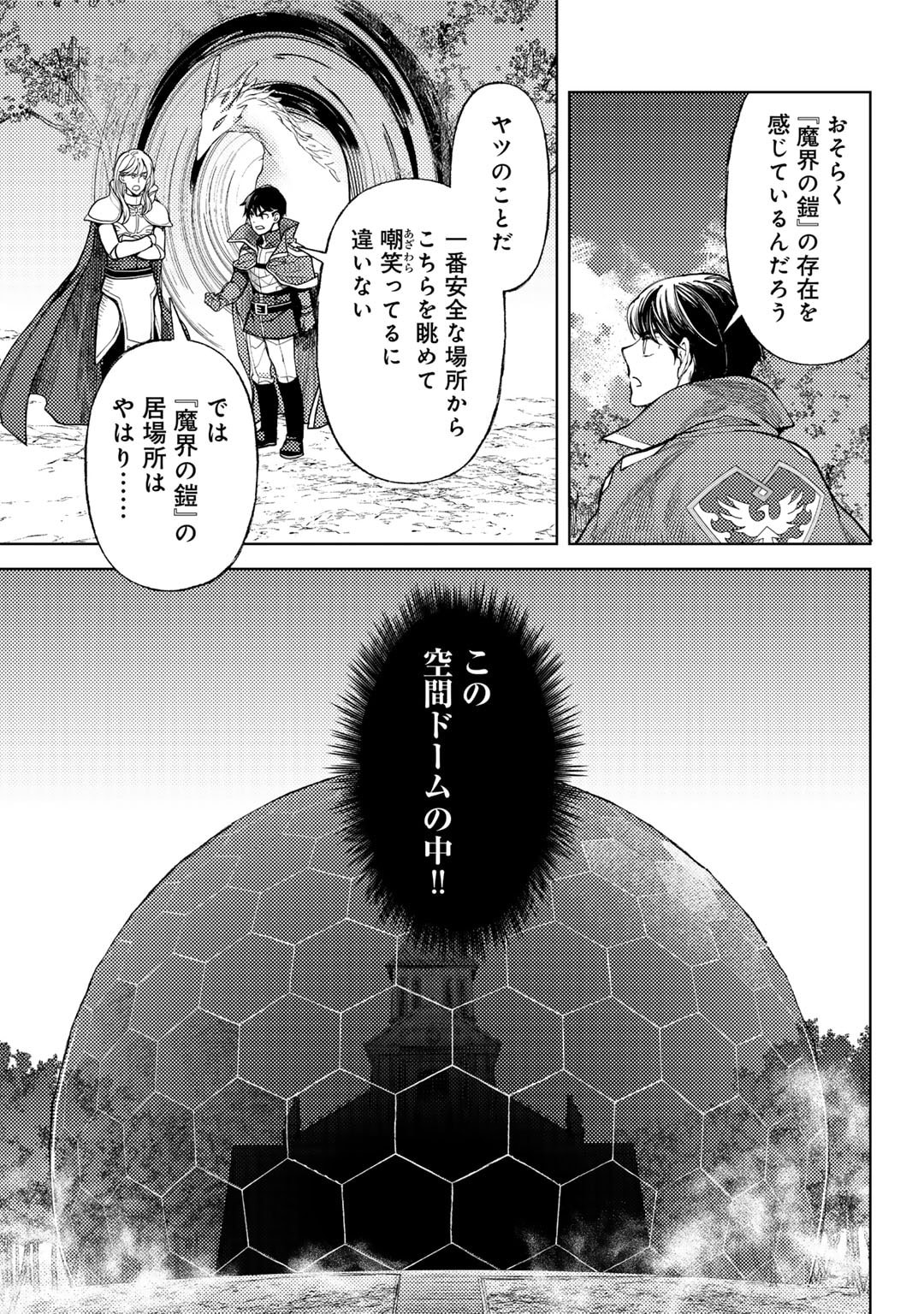 おっさんのリメイク冒険日記 ～オートキャンプから始まる異世界満喫ライフ～ 第64話 - Page 15