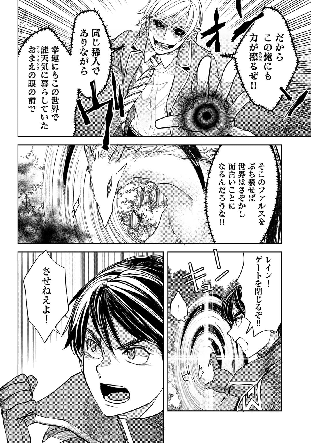 おっさんのリメイク冒険日記 ～オートキャンプから始まる異世界満喫ライフ～ 第64話 - Page 20