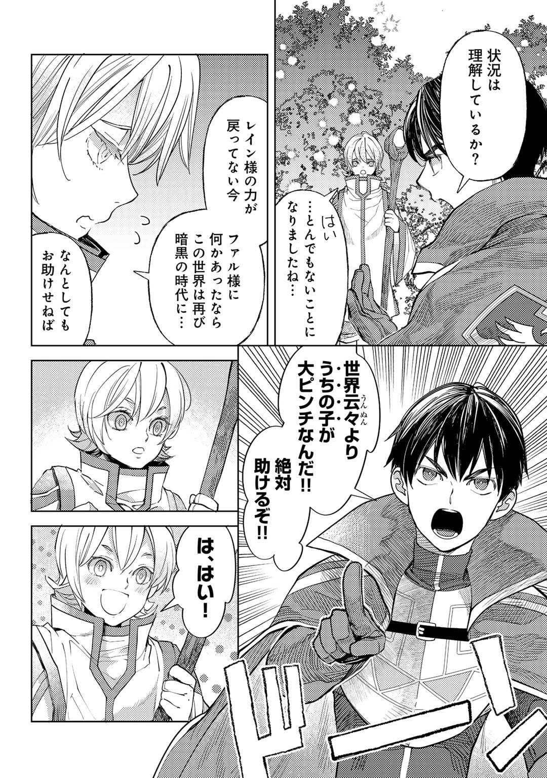 おっさんのリメイク冒険日記 ～オートキャンプから始まる異世界満喫ライフ～ 第64話 - Page 6