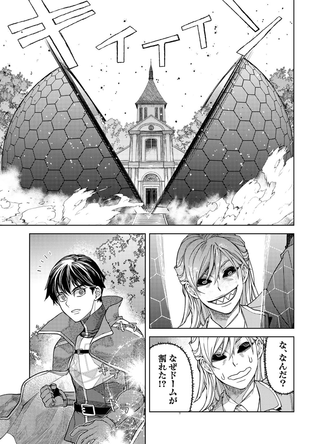 おっさんのリメイク冒険日記 ～オートキャンプから始まる異世界満喫ライフ～ 第65話 - Page 13