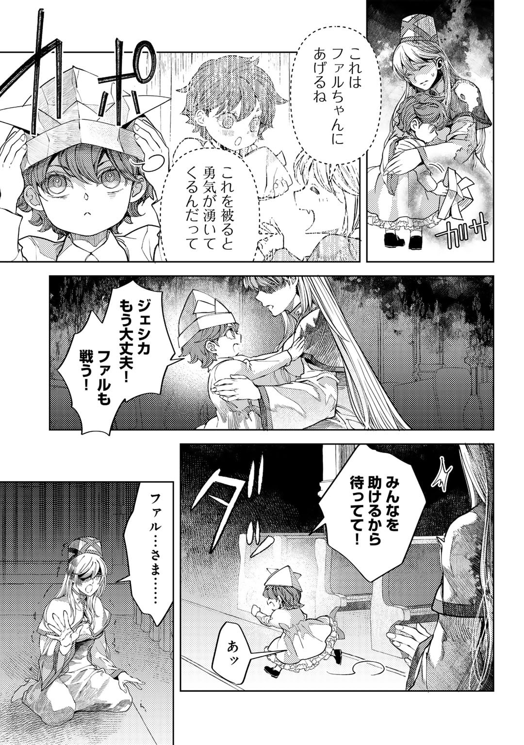 おっさんのリメイク冒険日記 ～オートキャンプから始まる異世界満喫ライフ～ 第65話 - Page 7