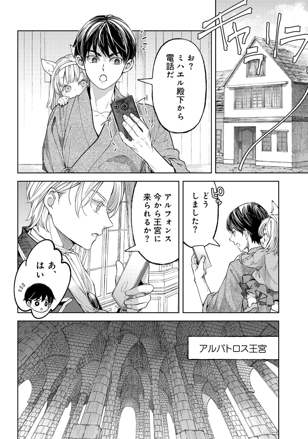 おっさんのリメイク冒険日記 ～オートキャンプから始まる異世界満喫ライフ～ 第66話 - Page 2