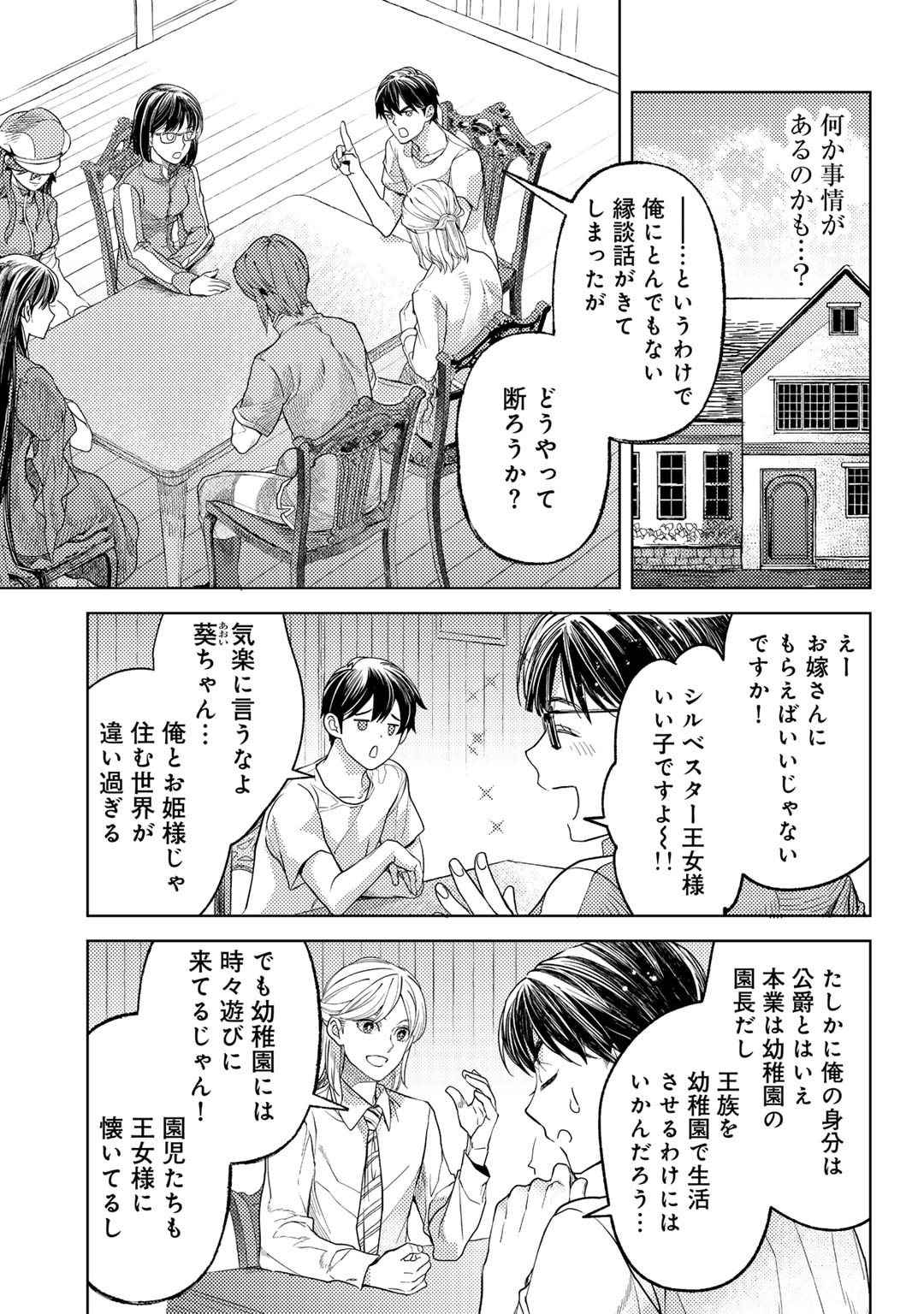 おっさんのリメイク冒険日記 ～オートキャンプから始まる異世界満喫ライフ～ 第66話 - Page 11