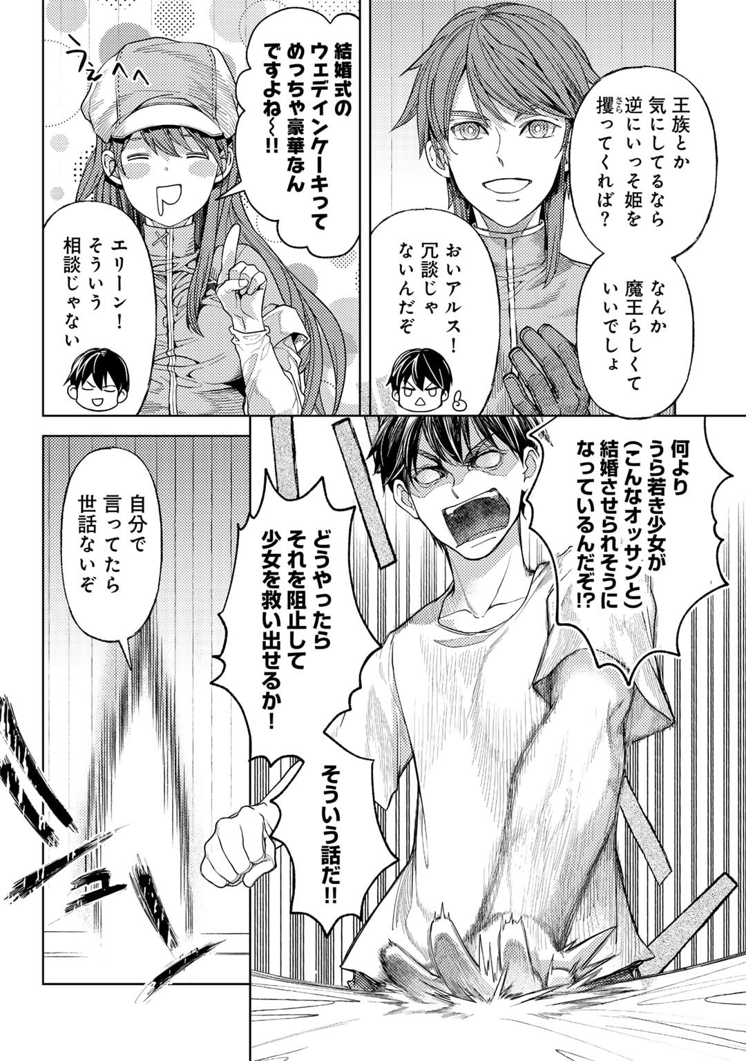 おっさんのリメイク冒険日記 ～オートキャンプから始まる異世界満喫ライフ～ 第66話 - Page 12