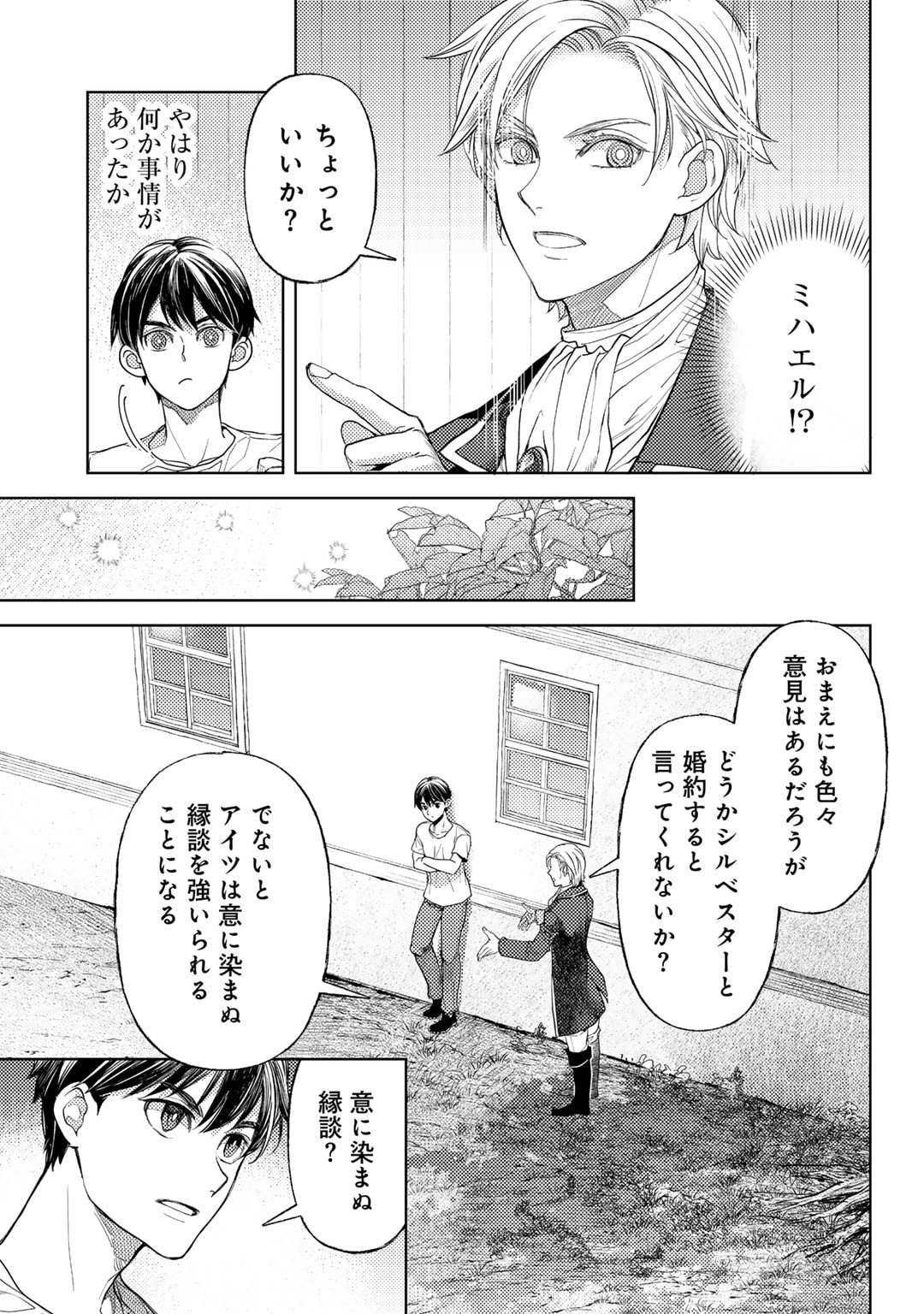 おっさんのリメイク冒険日記 ～オートキャンプから始まる異世界満喫ライフ～ 第66話 - Page 13