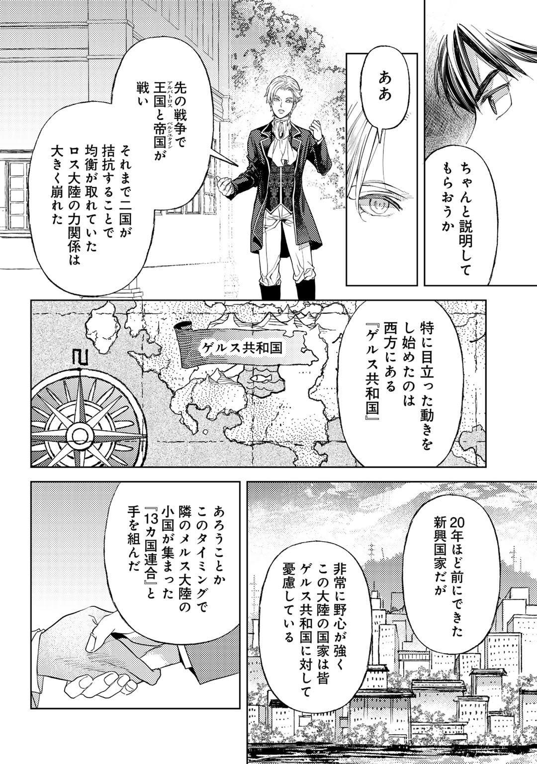 おっさんのリメイク冒険日記 ～オートキャンプから始まる異世界満喫ライフ～ 第66話 - Page 14