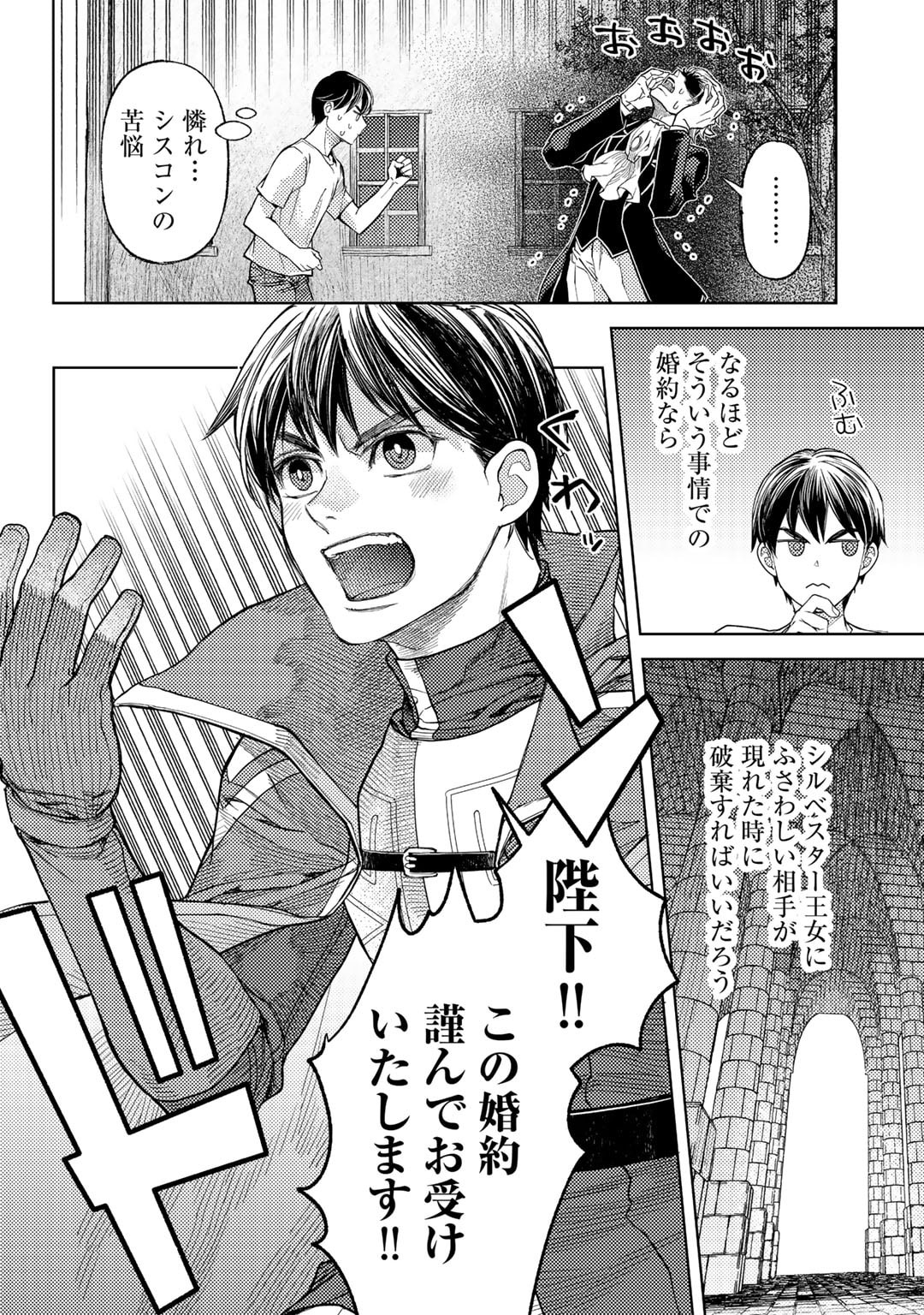 おっさんのリメイク冒険日記 ～オートキャンプから始まる異世界満喫ライフ～ 第66話 - Page 18