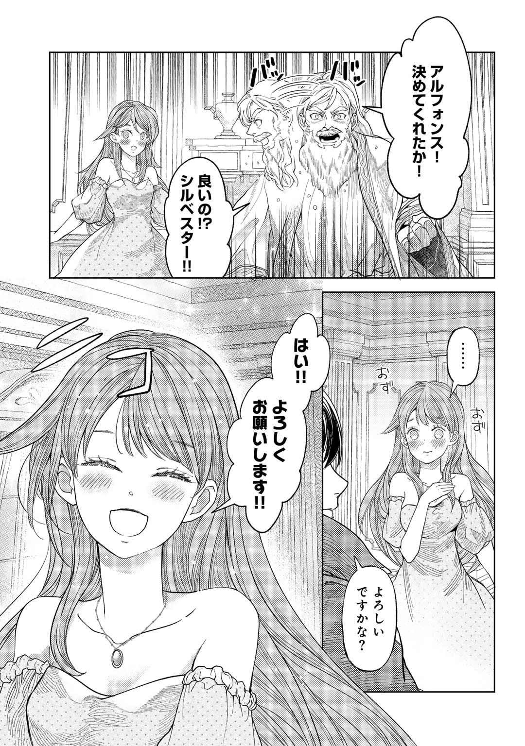 おっさんのリメイク冒険日記 ～オートキャンプから始まる異世界満喫ライフ～ 第66話 - Page 19