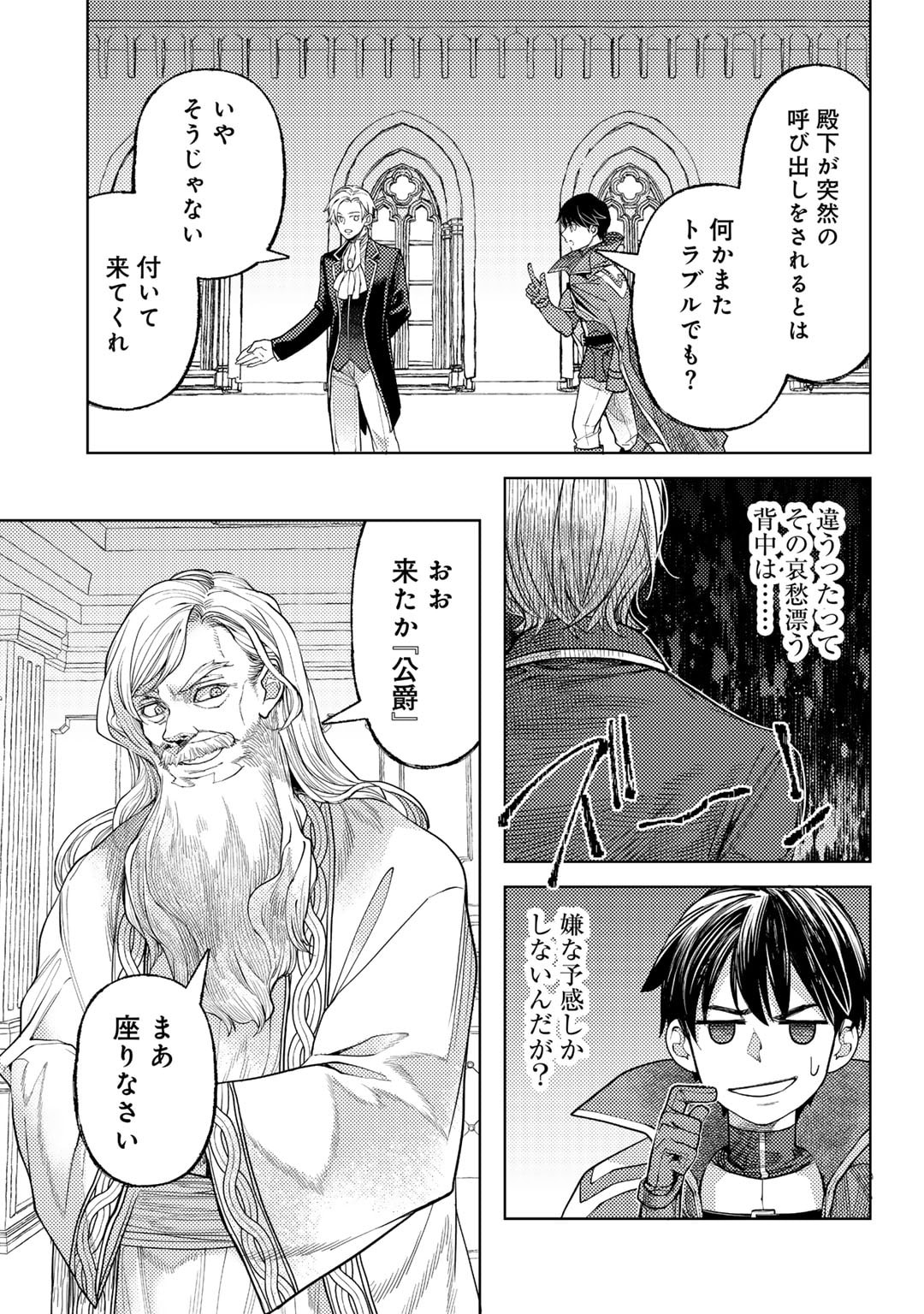 おっさんのリメイク冒険日記 ～オートキャンプから始まる異世界満喫ライフ～ 第66話 - Page 3