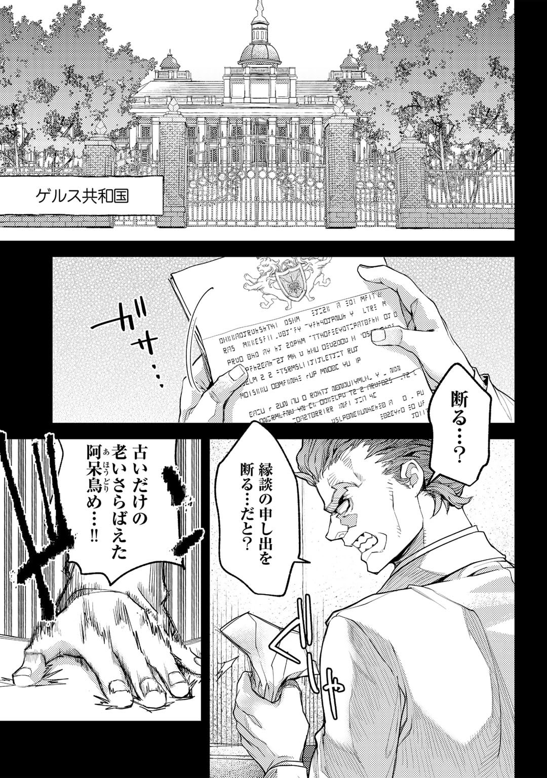 おっさんのリメイク冒険日記 ～オートキャンプから始まる異世界満喫ライフ～ 第66話 - Page 21