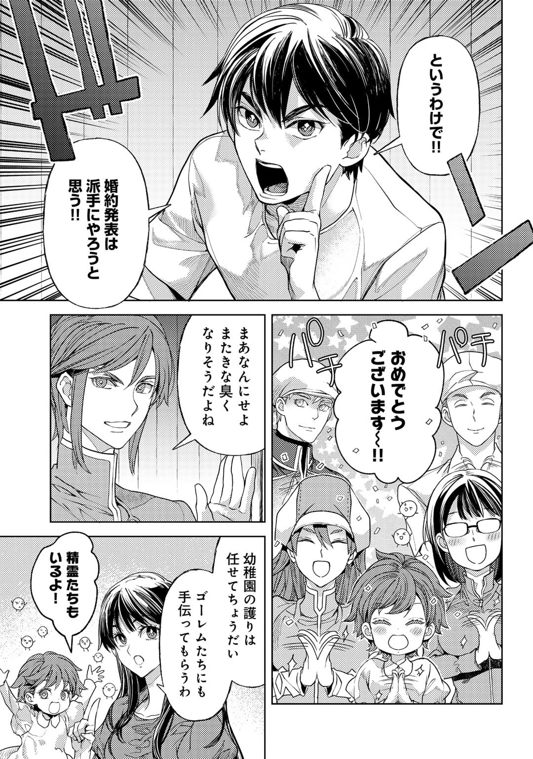 おっさんのリメイク冒険日記 ～オートキャンプから始まる異世界満喫ライフ～ 第66話 - Page 23