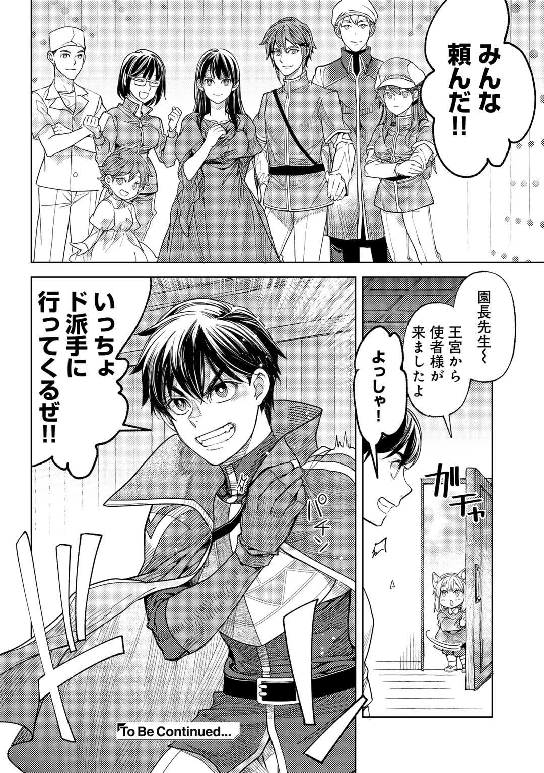 おっさんのリメイク冒険日記 ～オートキャンプから始まる異世界満喫ライフ～ 第66話 - Page 24