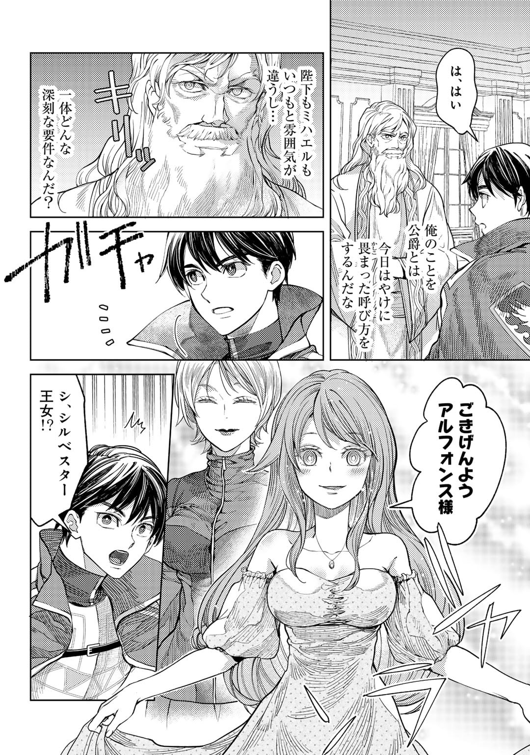 おっさんのリメイク冒険日記 ～オートキャンプから始まる異世界満喫ライフ～ 第66話 - Page 4