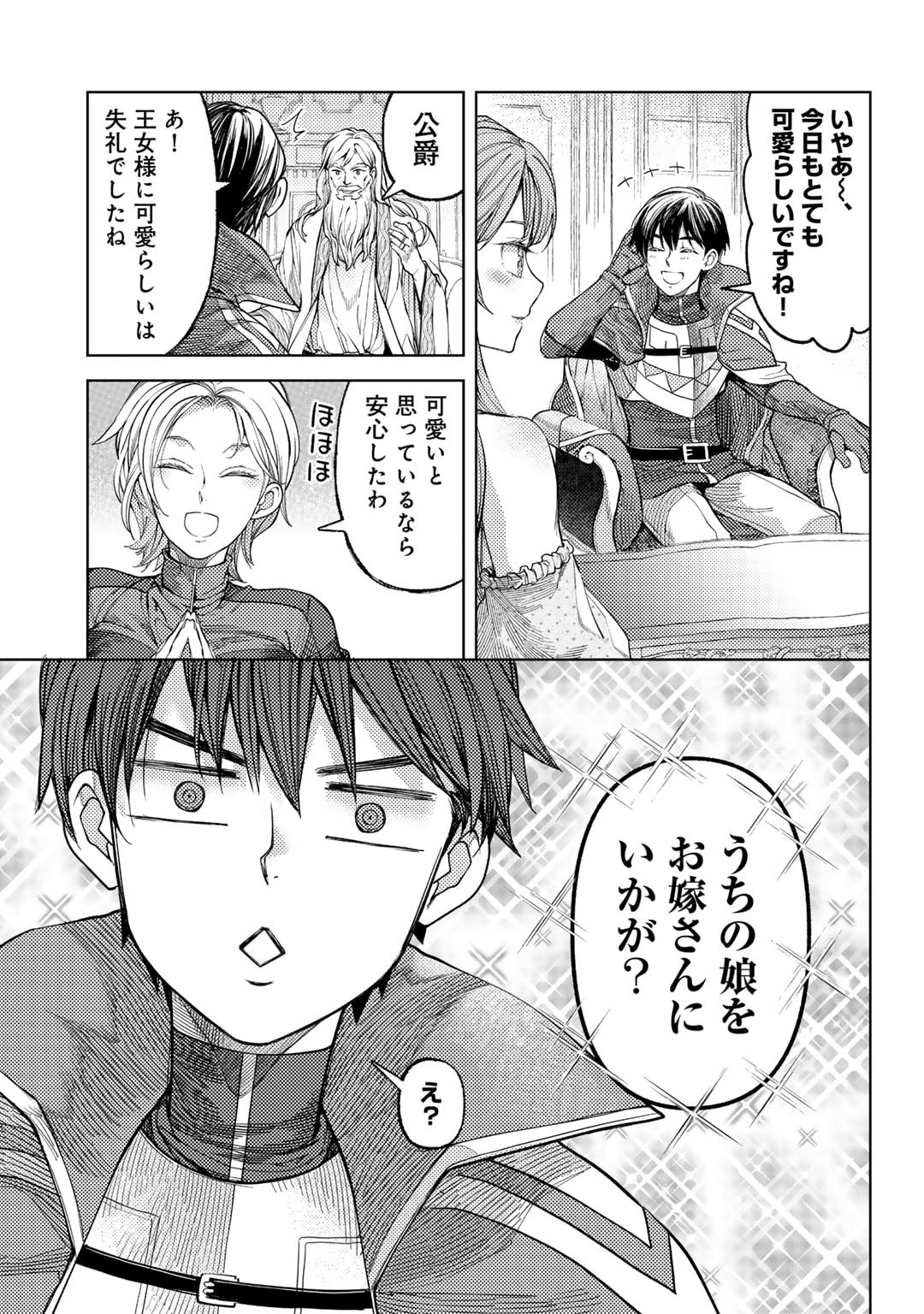 おっさんのリメイク冒険日記 ～オートキャンプから始まる異世界満喫ライフ～ 第66話 - Page 5