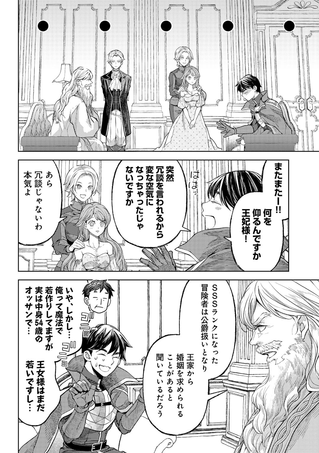 おっさんのリメイク冒険日記 ～オートキャンプから始まる異世界満喫ライフ～ 第66話 - Page 6