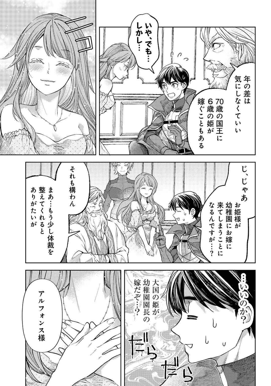 おっさんのリメイク冒険日記 ～オートキャンプから始まる異世界満喫ライフ～ 第66話 - Page 7