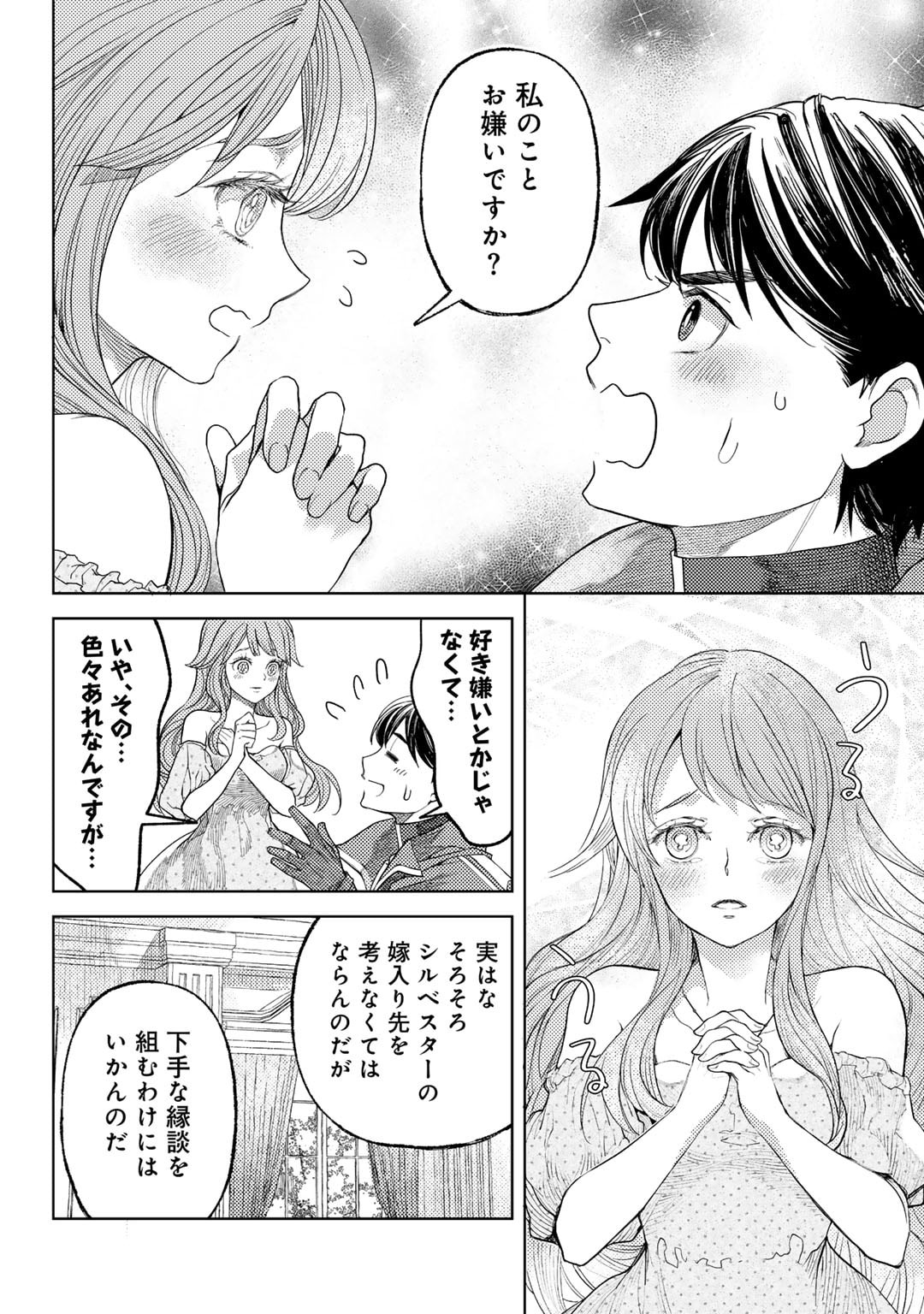 おっさんのリメイク冒険日記 ～オートキャンプから始まる異世界満喫ライフ～ 第66話 - Page 8