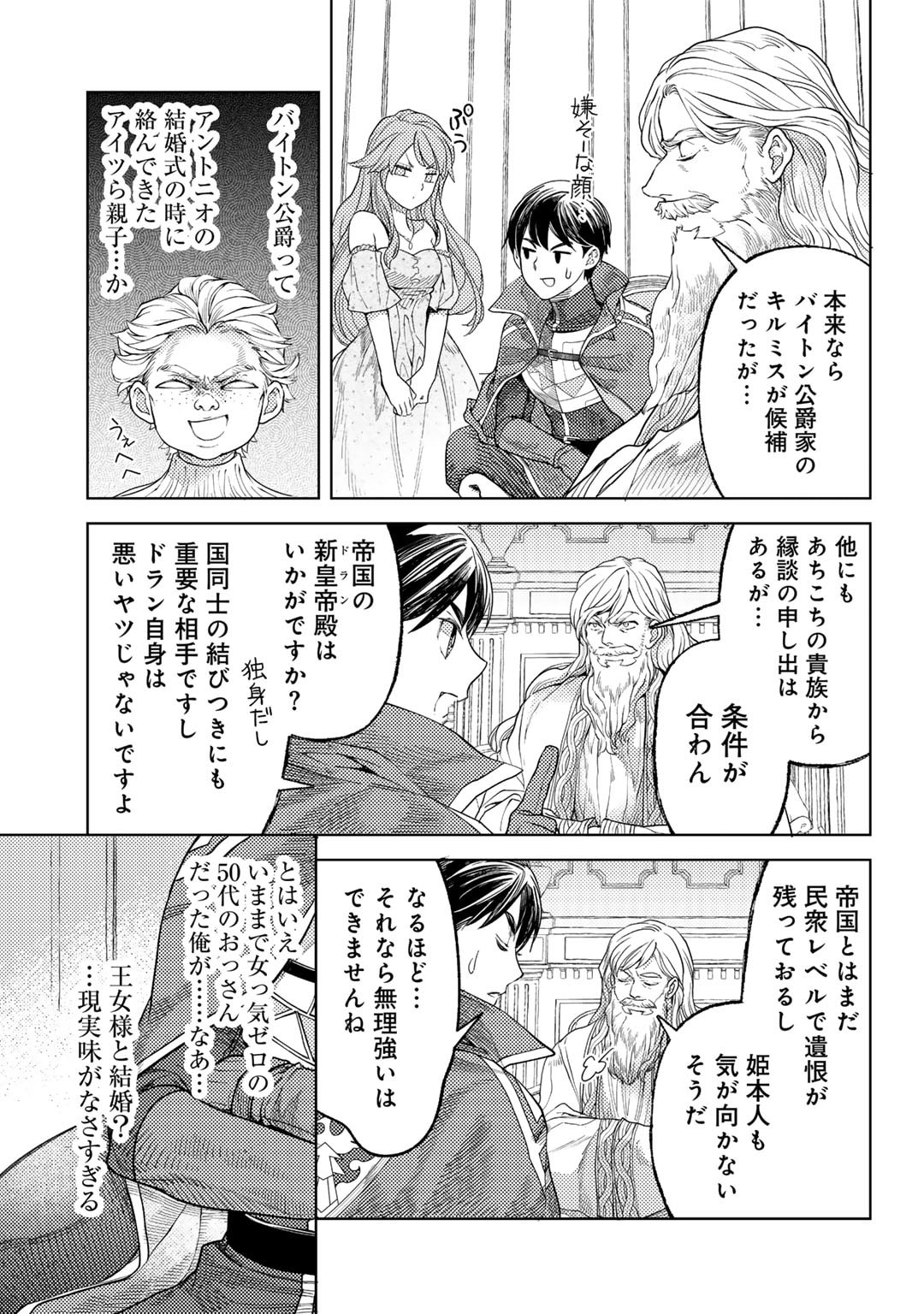 おっさんのリメイク冒険日記 ～オートキャンプから始まる異世界満喫ライフ～ 第66話 - Page 9