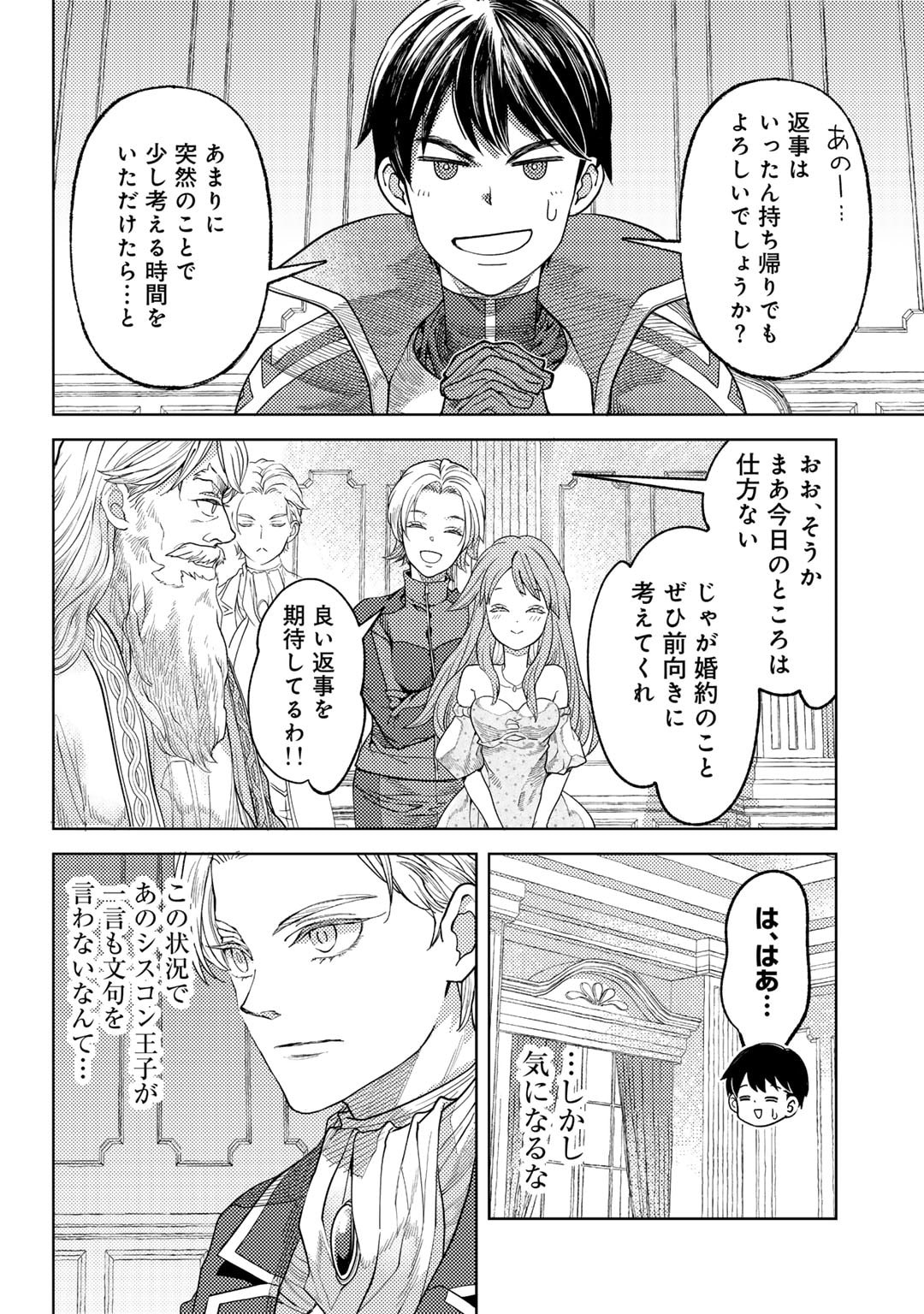 おっさんのリメイク冒険日記 ～オートキャンプから始まる異世界満喫ライフ～ 第66話 - Page 10