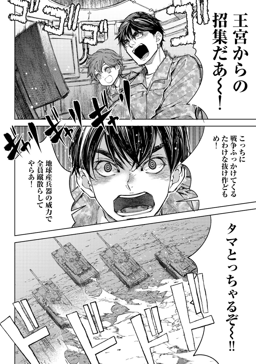 おっさんのリメイク冒険日記 ～オートキャンプから始まる異世界満喫ライフ～ 第67話 - Page 2