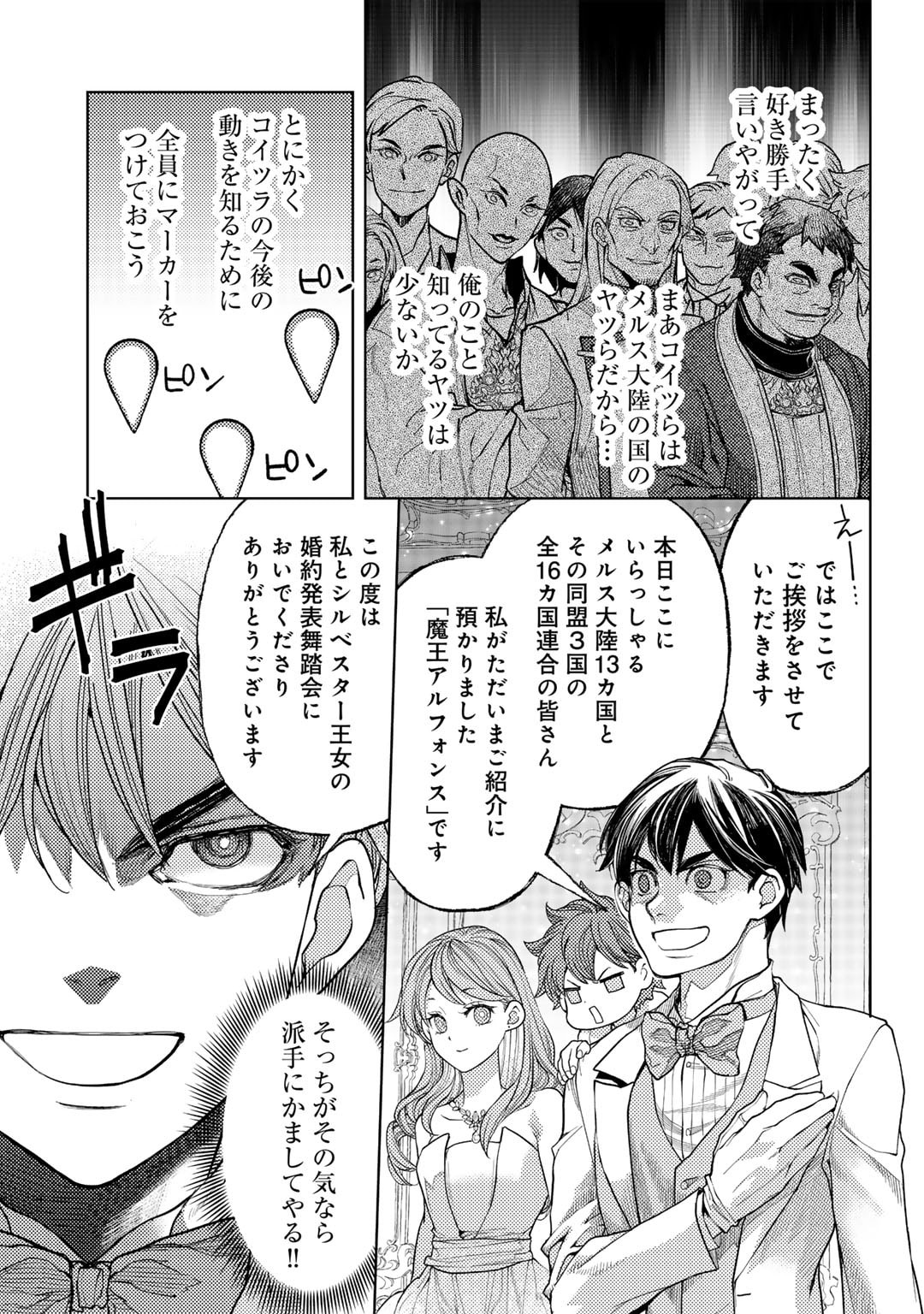 おっさんのリメイク冒険日記 ～オートキャンプから始まる異世界満喫ライフ～ 第67話 - Page 11